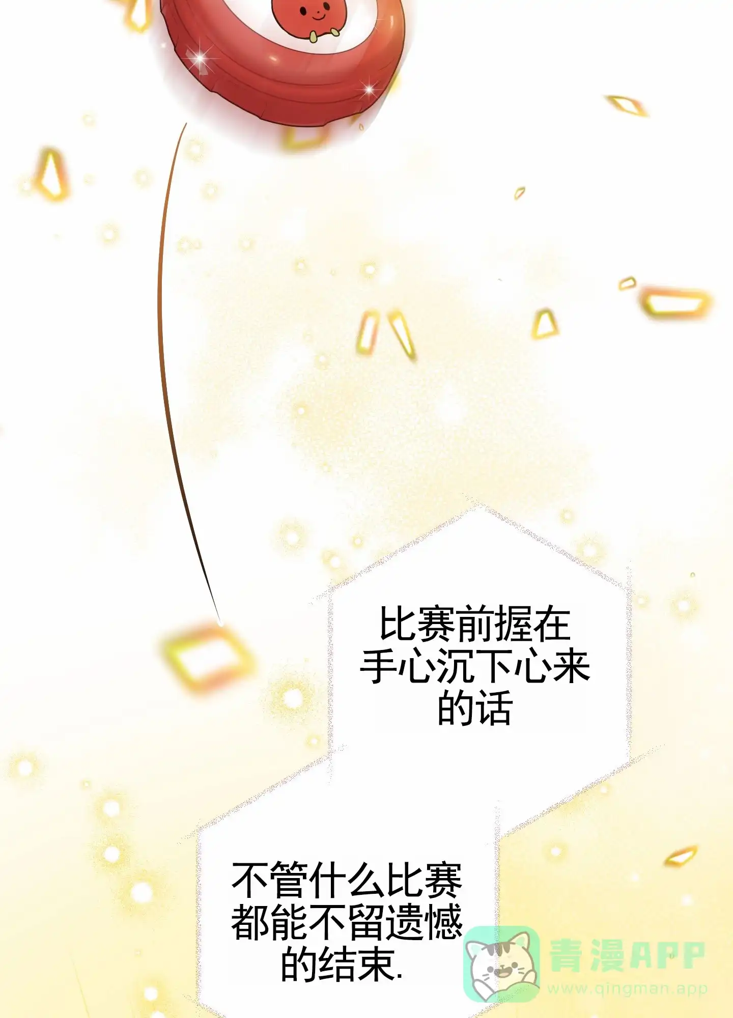 《苹果味初恋》第1话 第21页