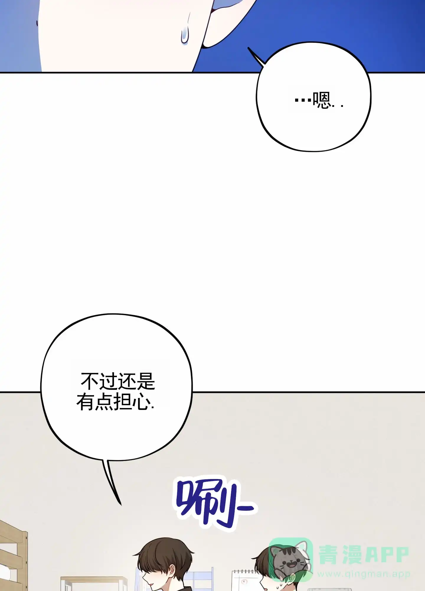 《苹果味初恋》第10话 第31页