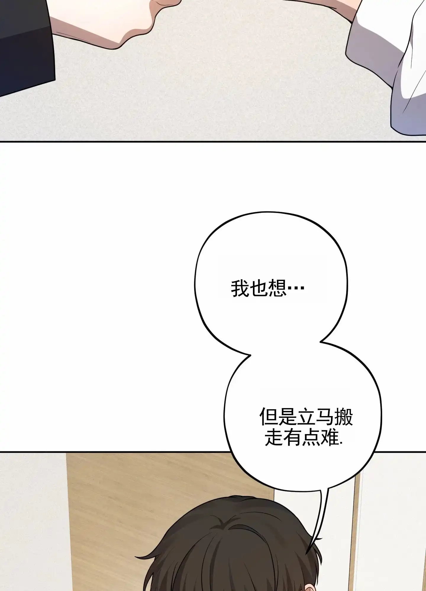 《苹果味初恋》第10话 第37页