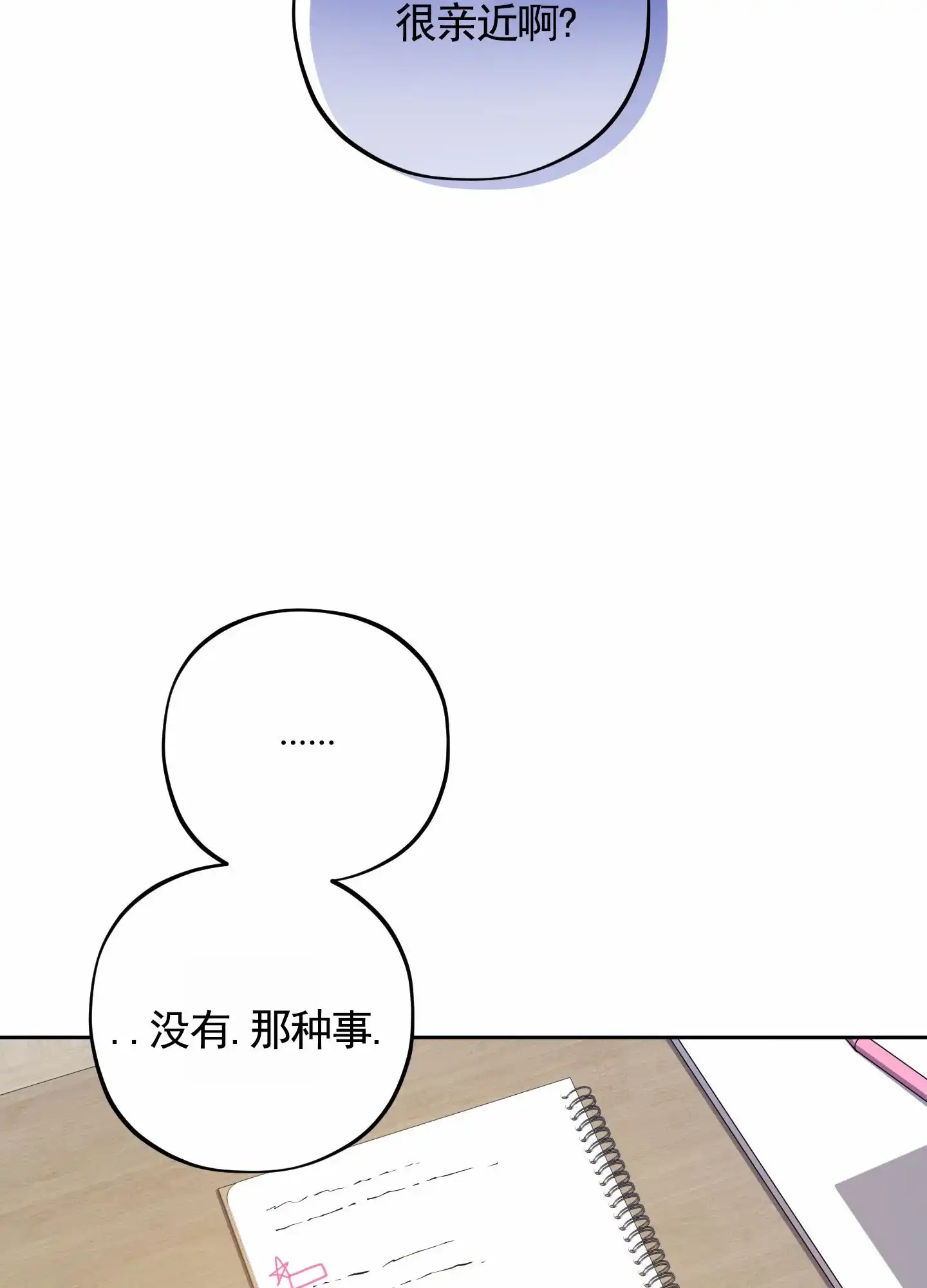 《苹果味初恋》第10话 第27页