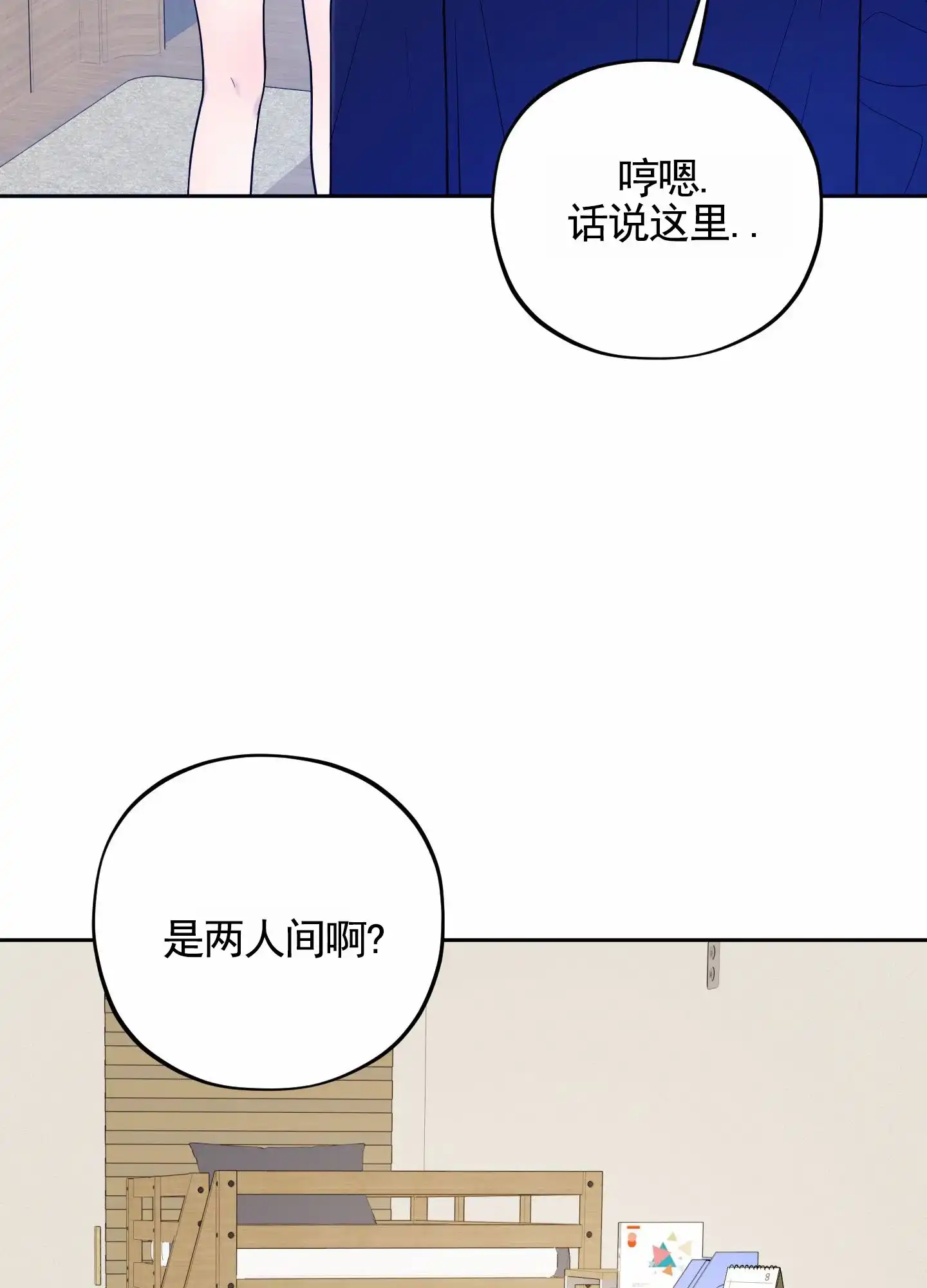 《苹果味初恋》第10话 第19页