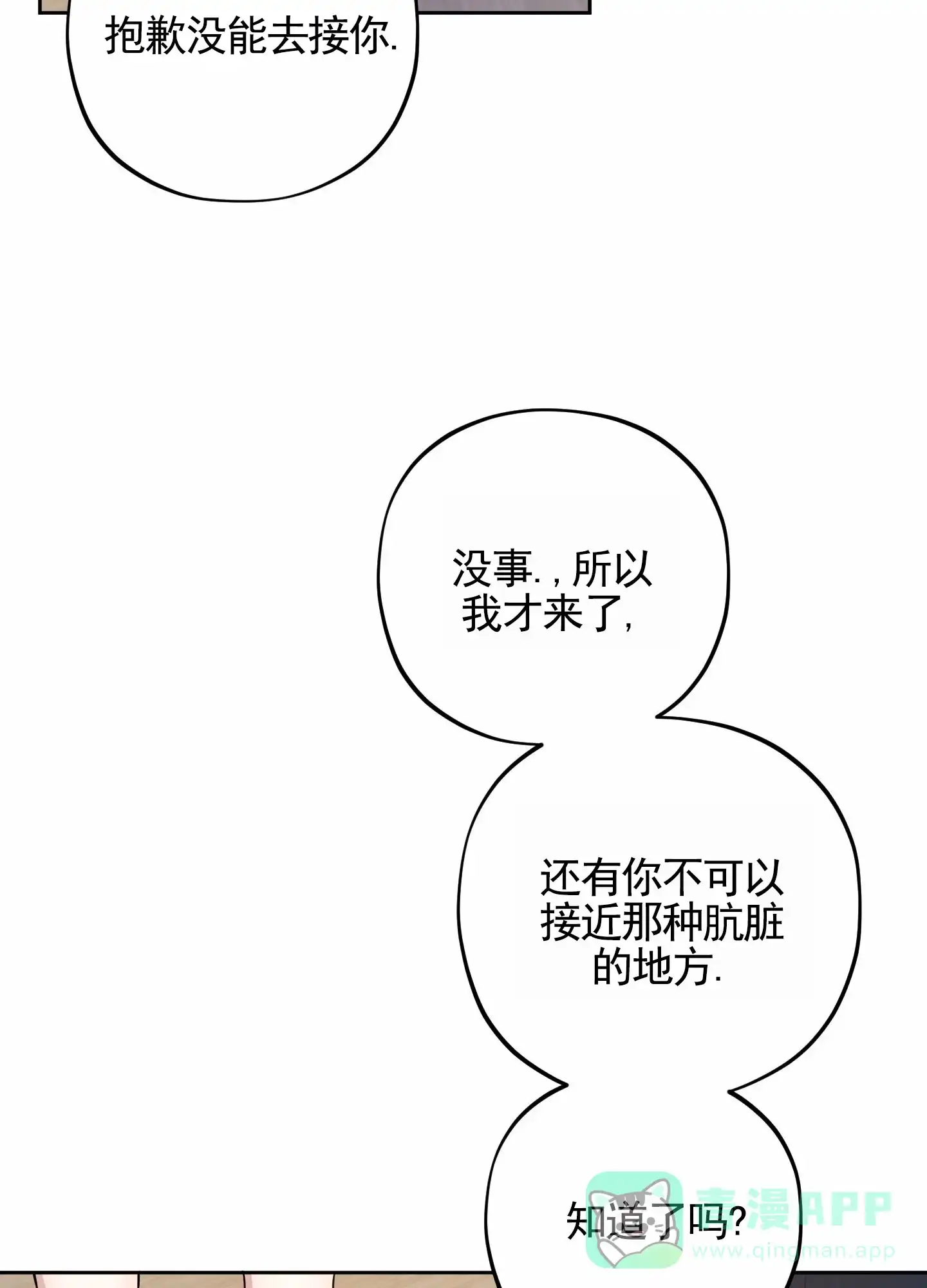 《苹果味初恋》第10话 第16页