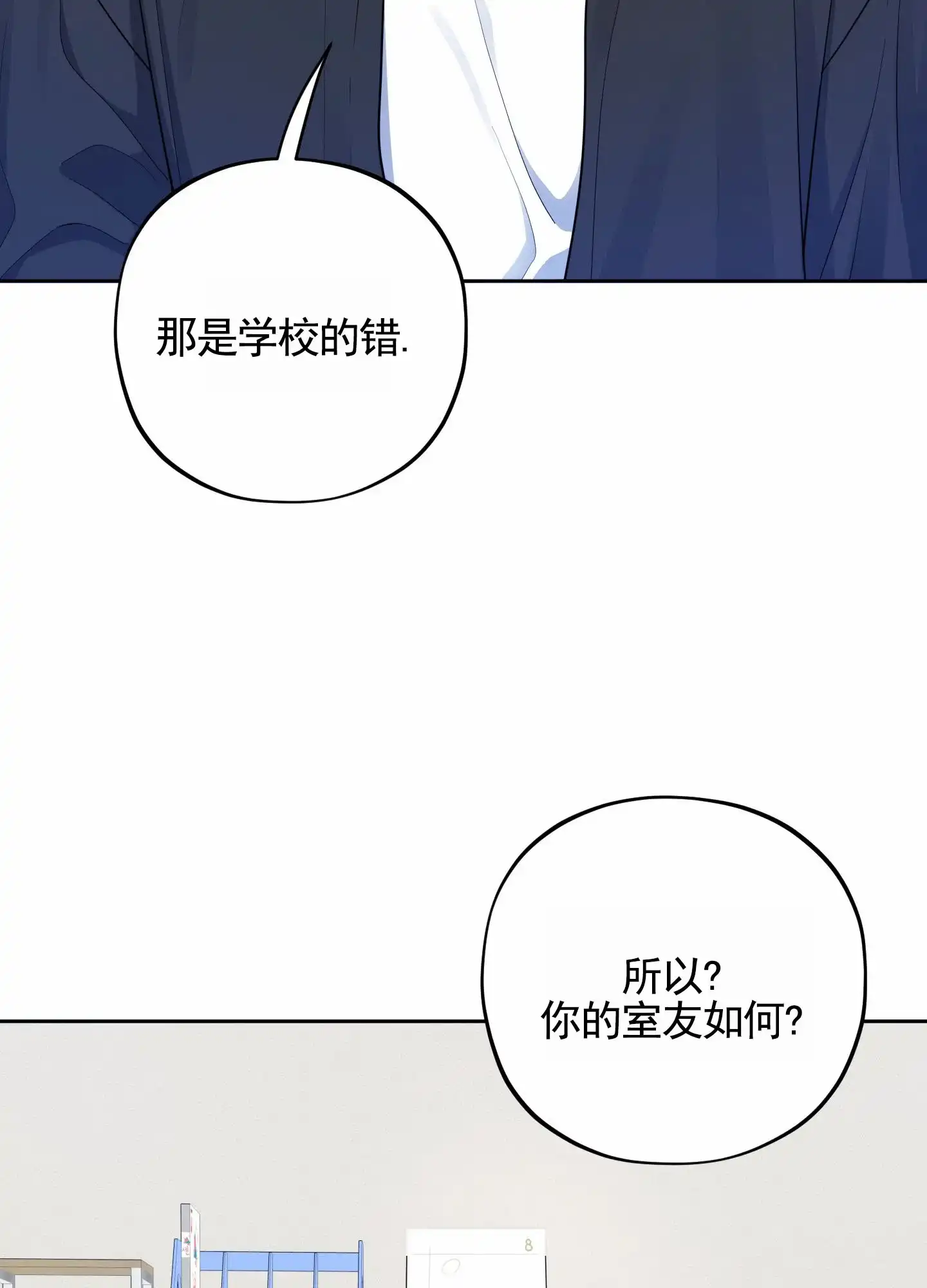 《苹果味初恋》第10话 第23页