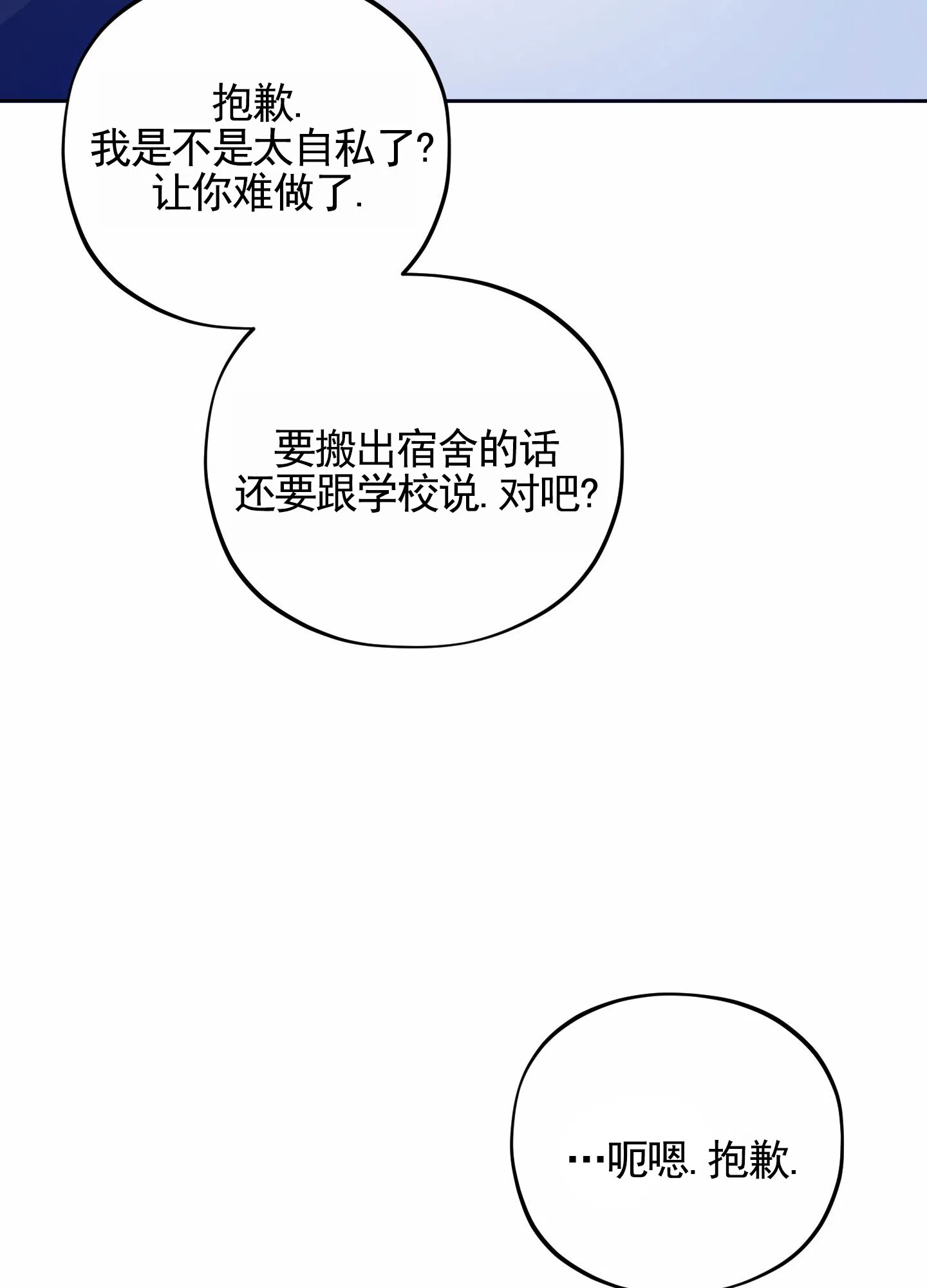 《苹果味初恋》第10话 第40页