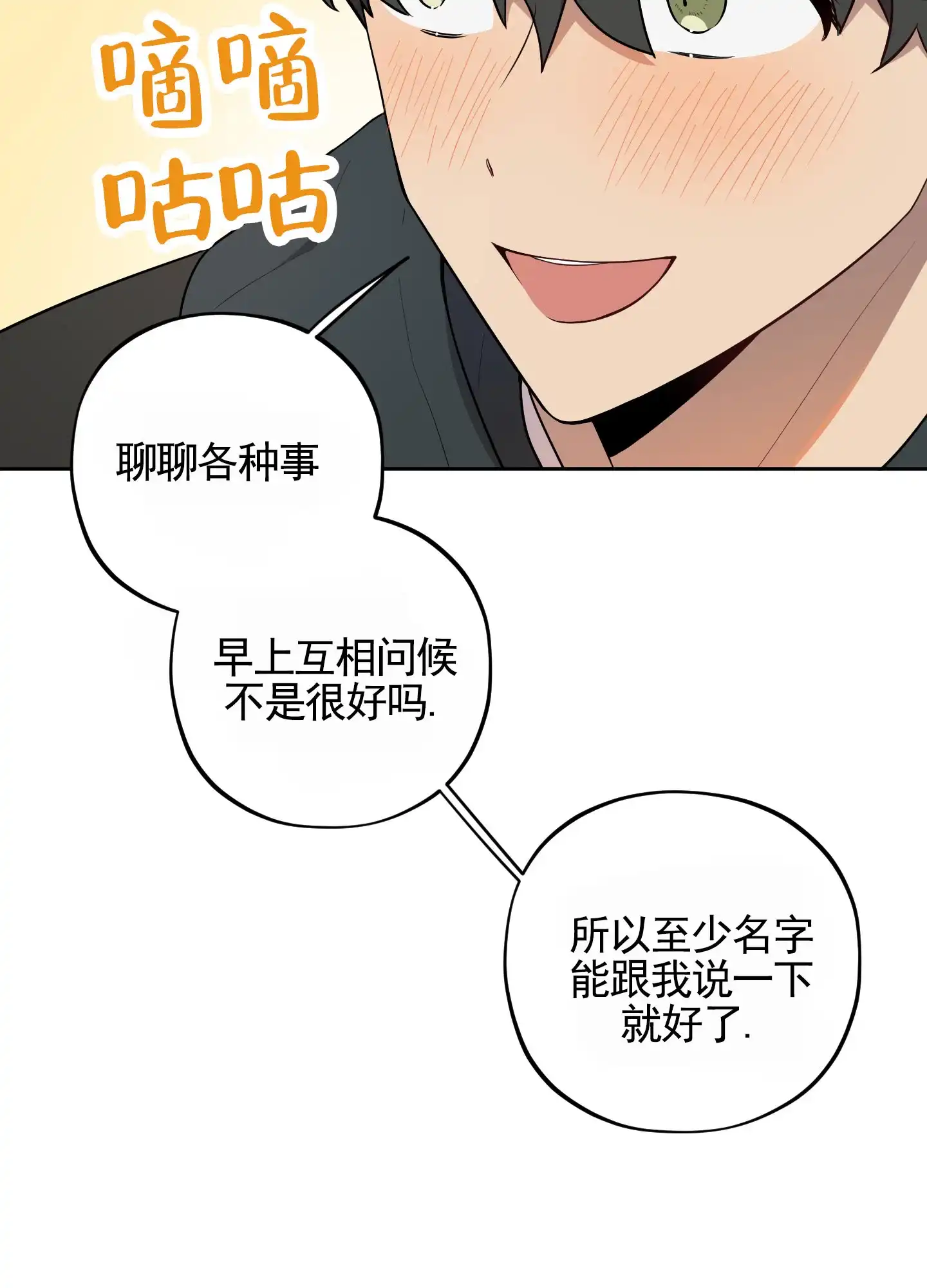 《苹果味初恋》第2话 第12页