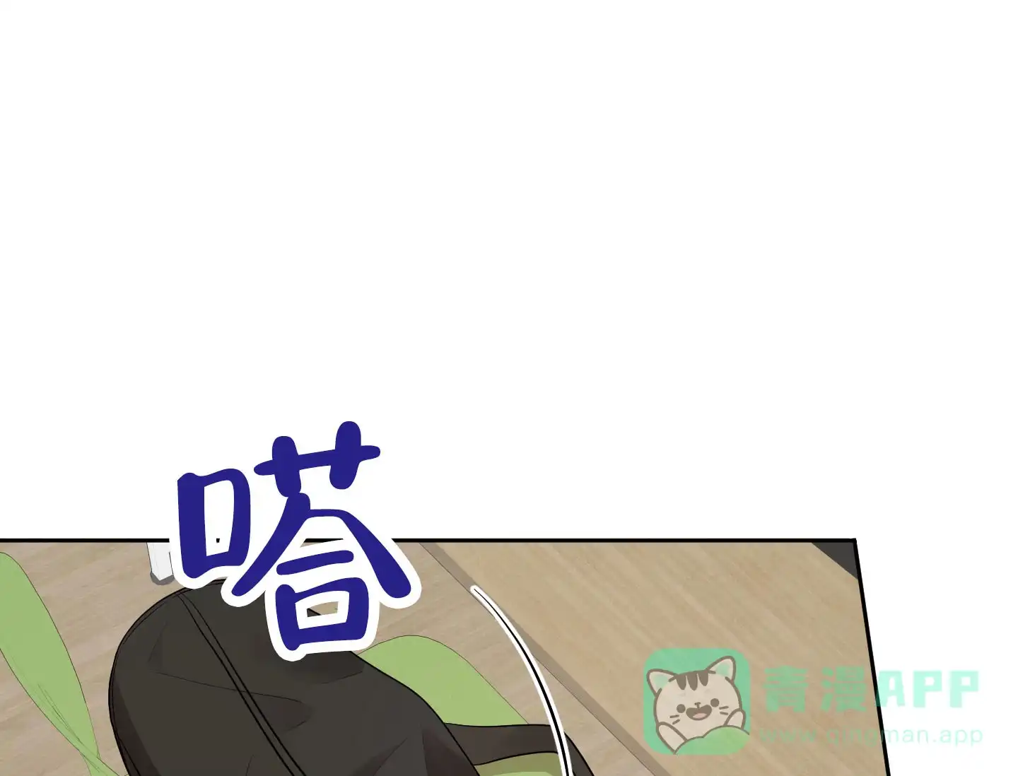 《苹果味初恋》第2话 第1页