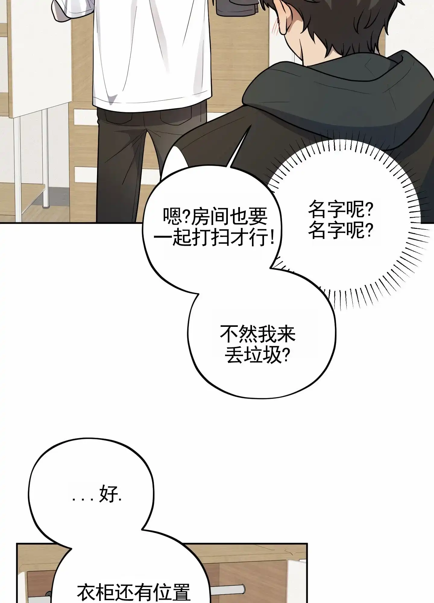 《苹果味初恋》第2话 第15页