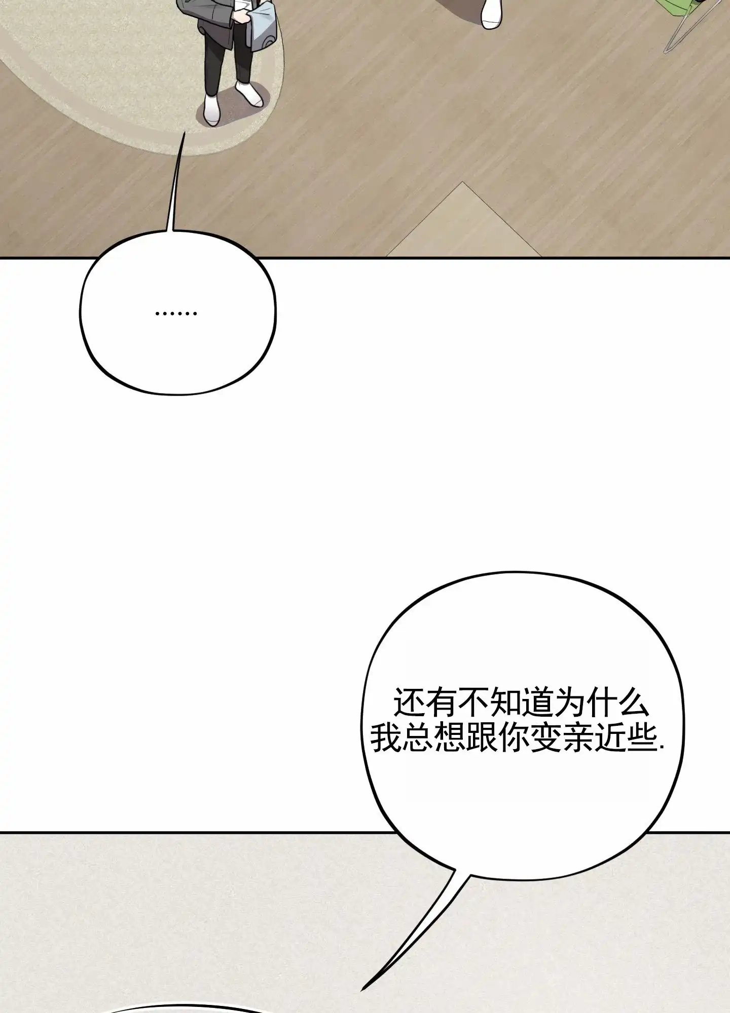 《苹果味初恋》第2话 第10页