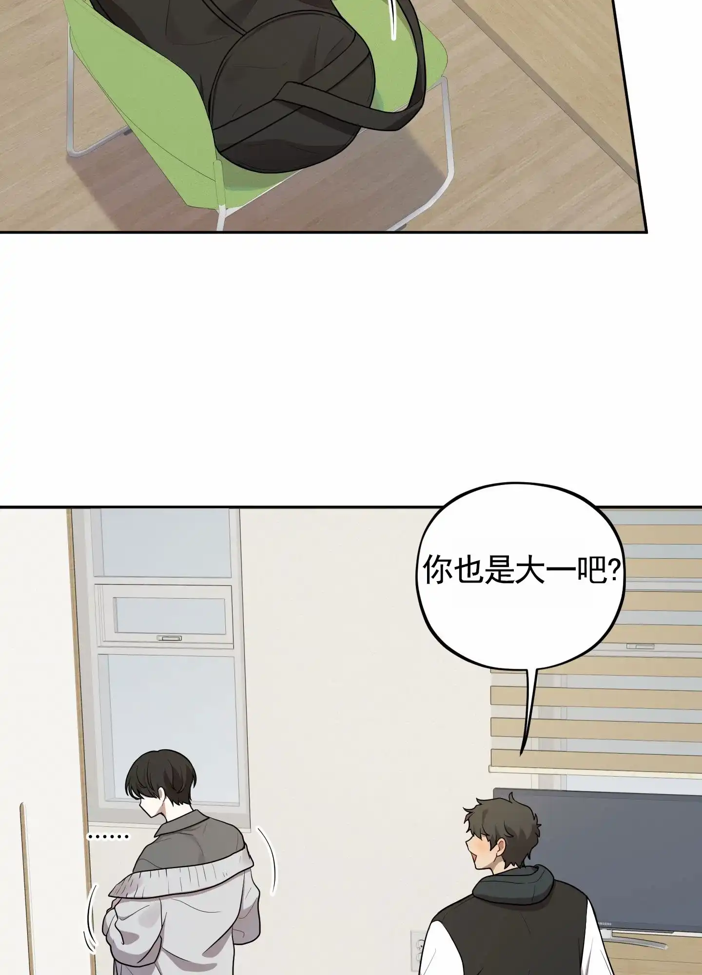 《苹果味初恋》第2话 第2页