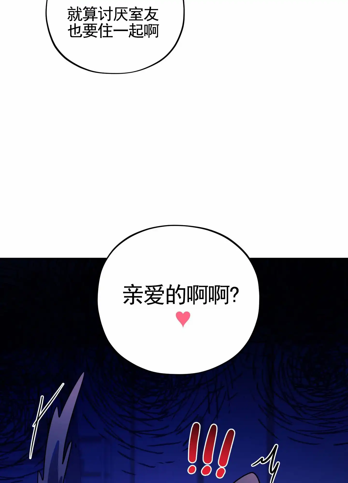 《苹果味初恋》第2话 第43页