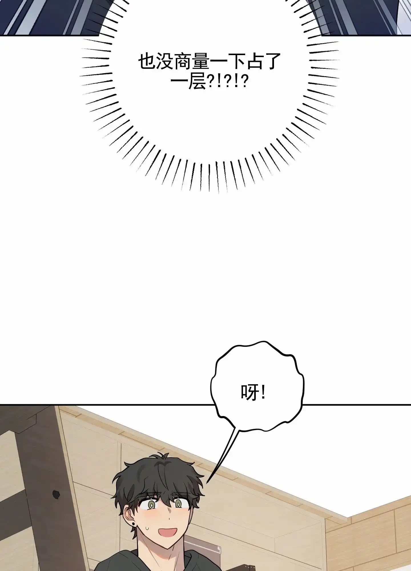 《苹果味初恋》第2话 第38页