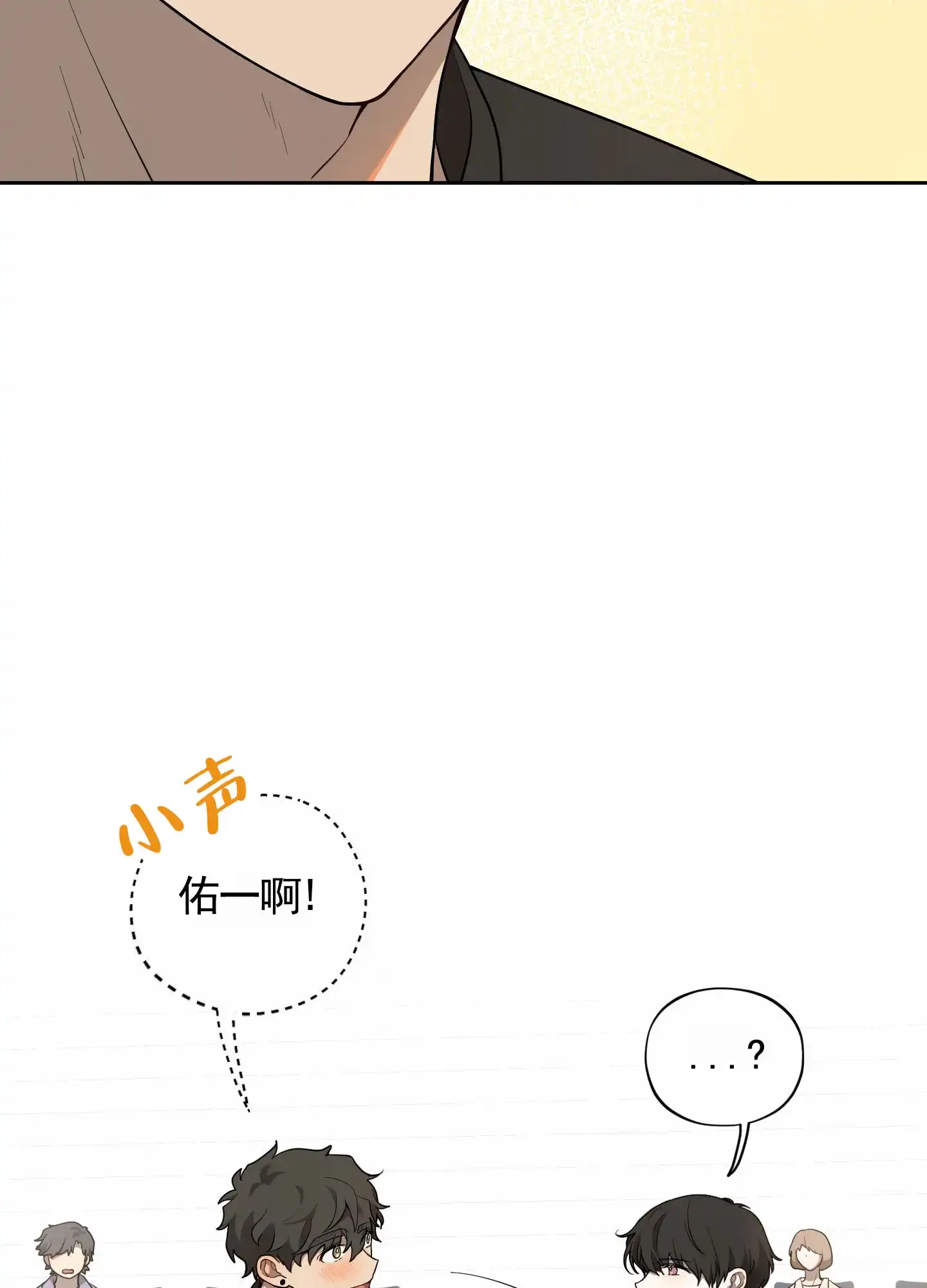 《苹果味初恋》第3话 第13页