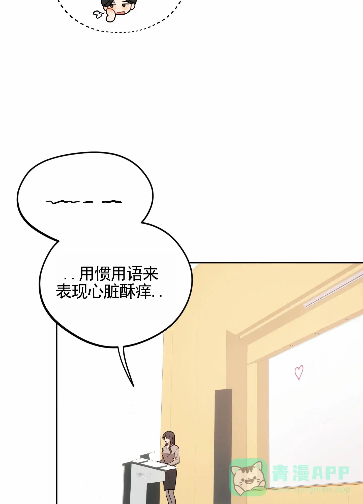 《苹果味初恋》第3话 第26页