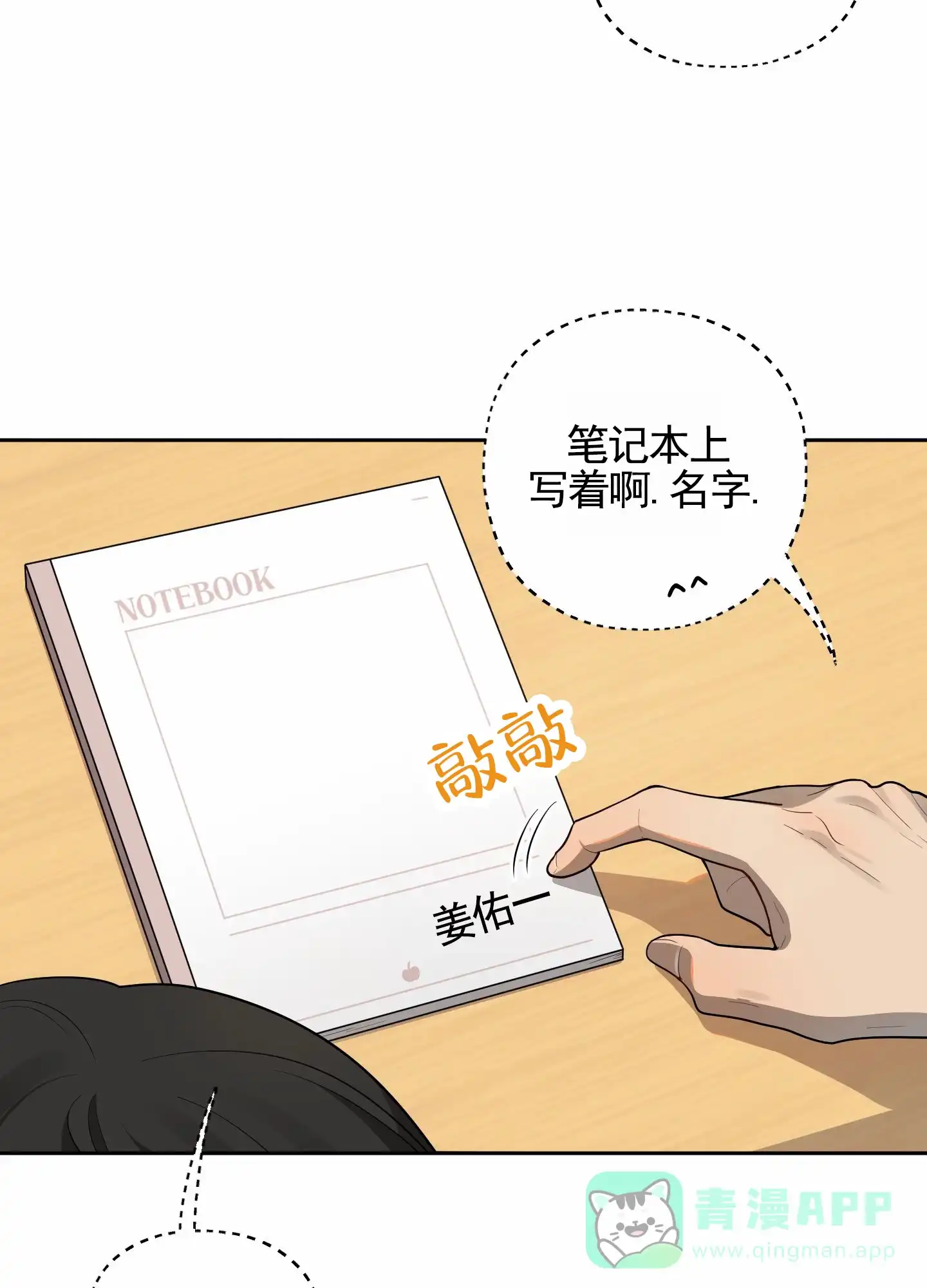 《苹果味初恋》第3话 第16页