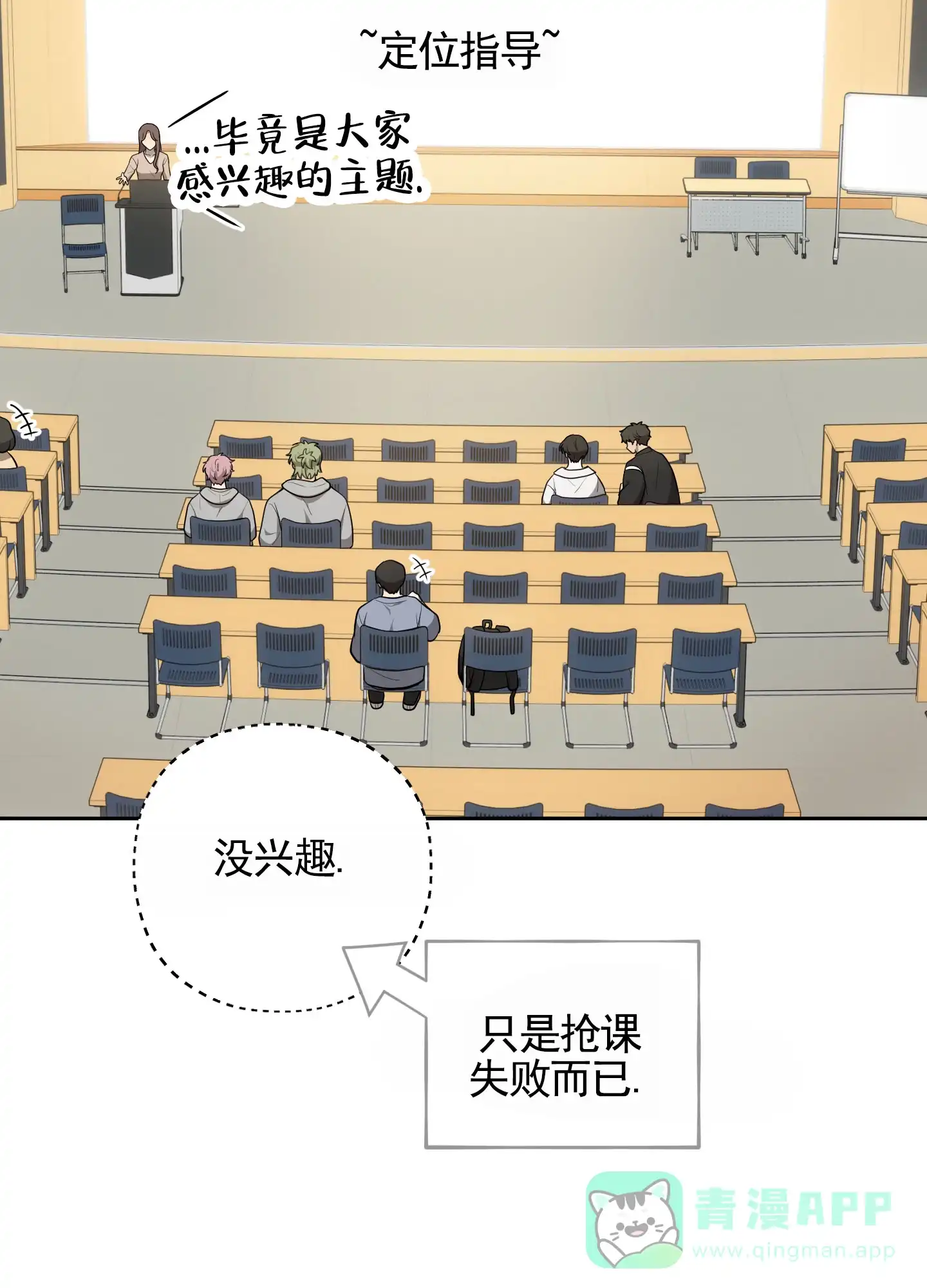 《苹果味初恋》第3话 第21页