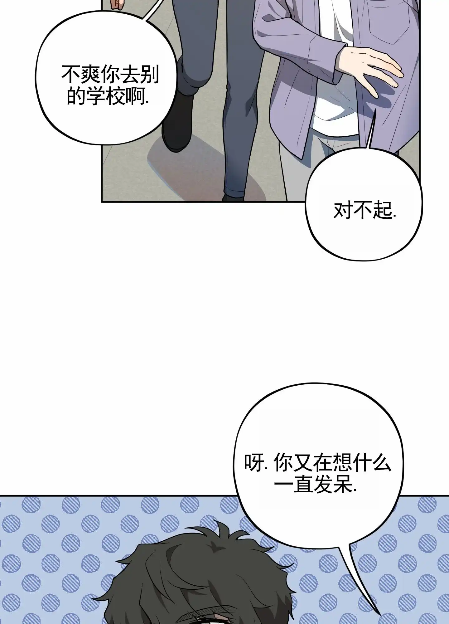 《苹果味初恋》第3话 第5页