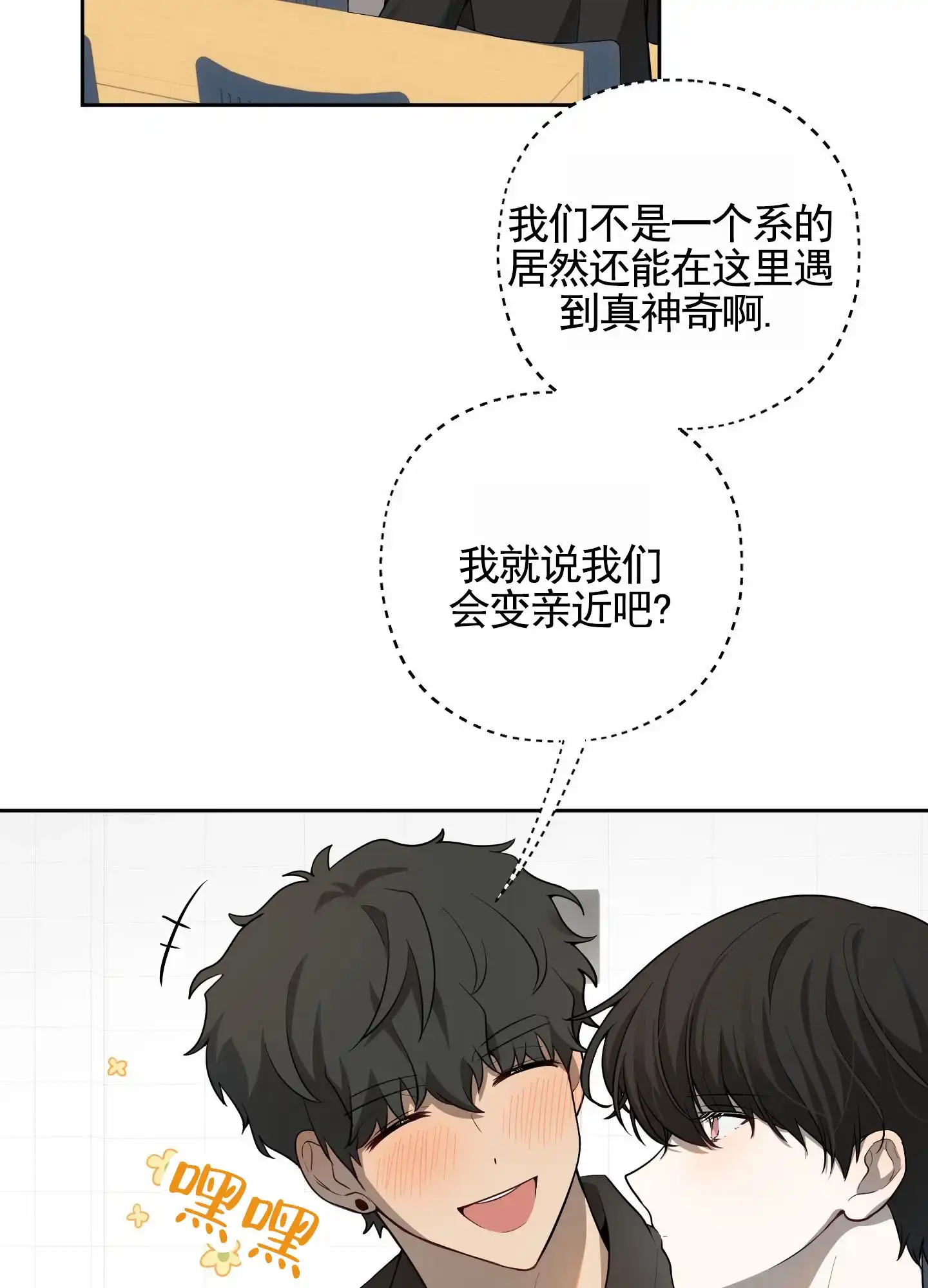 《苹果味初恋》第3话 第18页