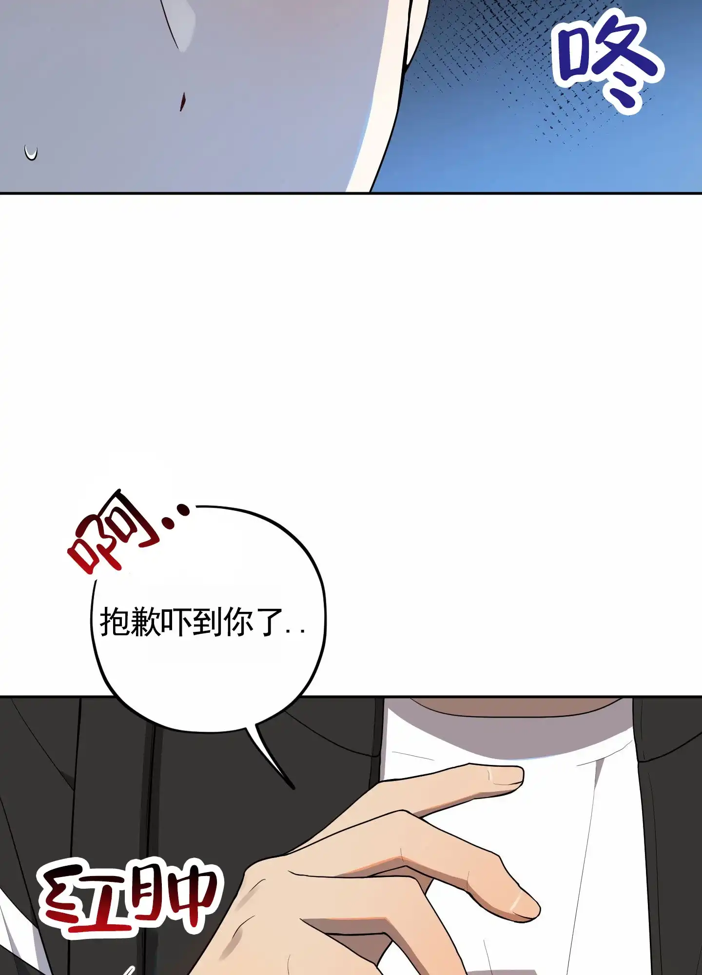 《苹果味初恋》第3话 第38页