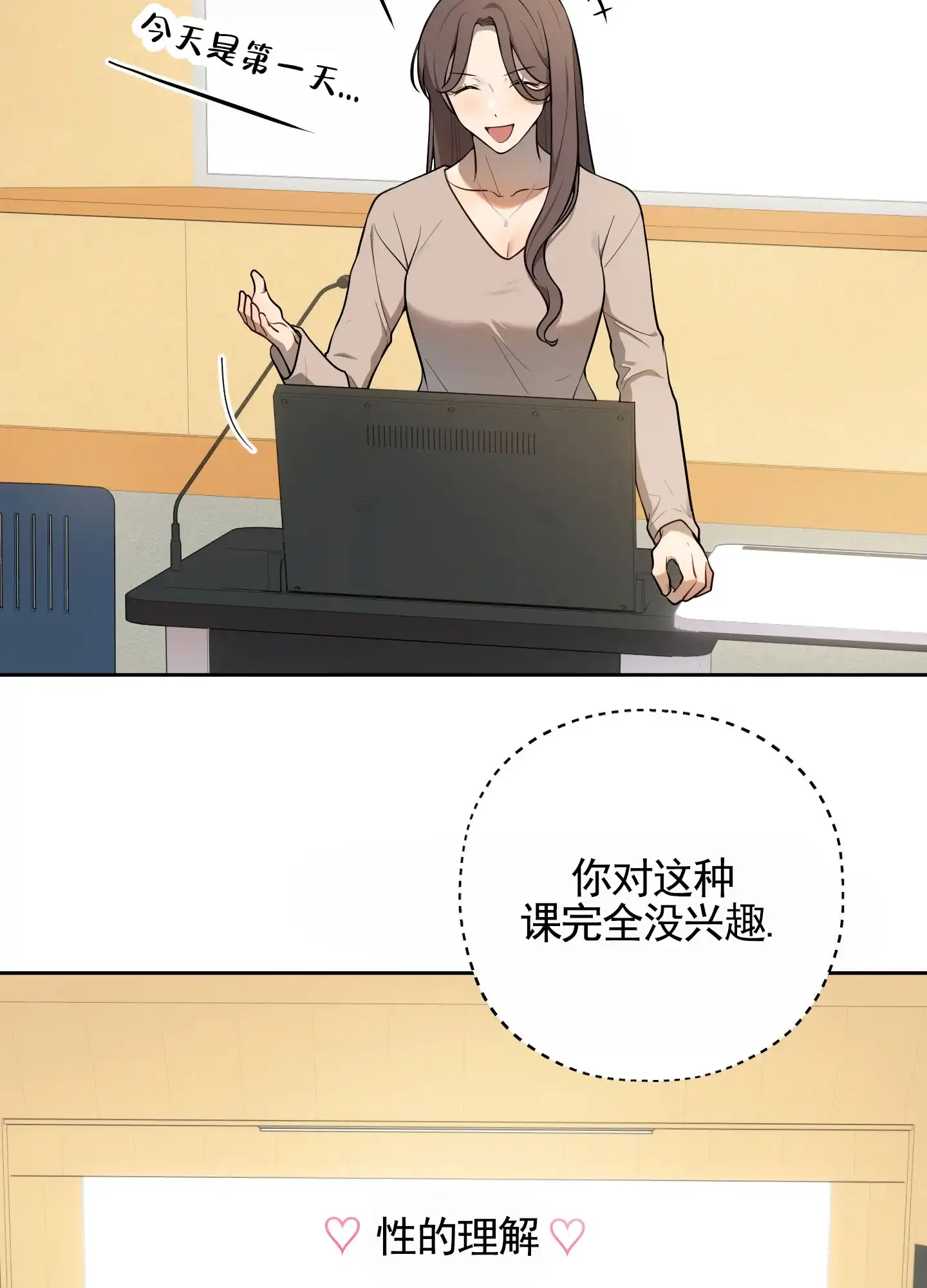 《苹果味初恋》第3话 第20页