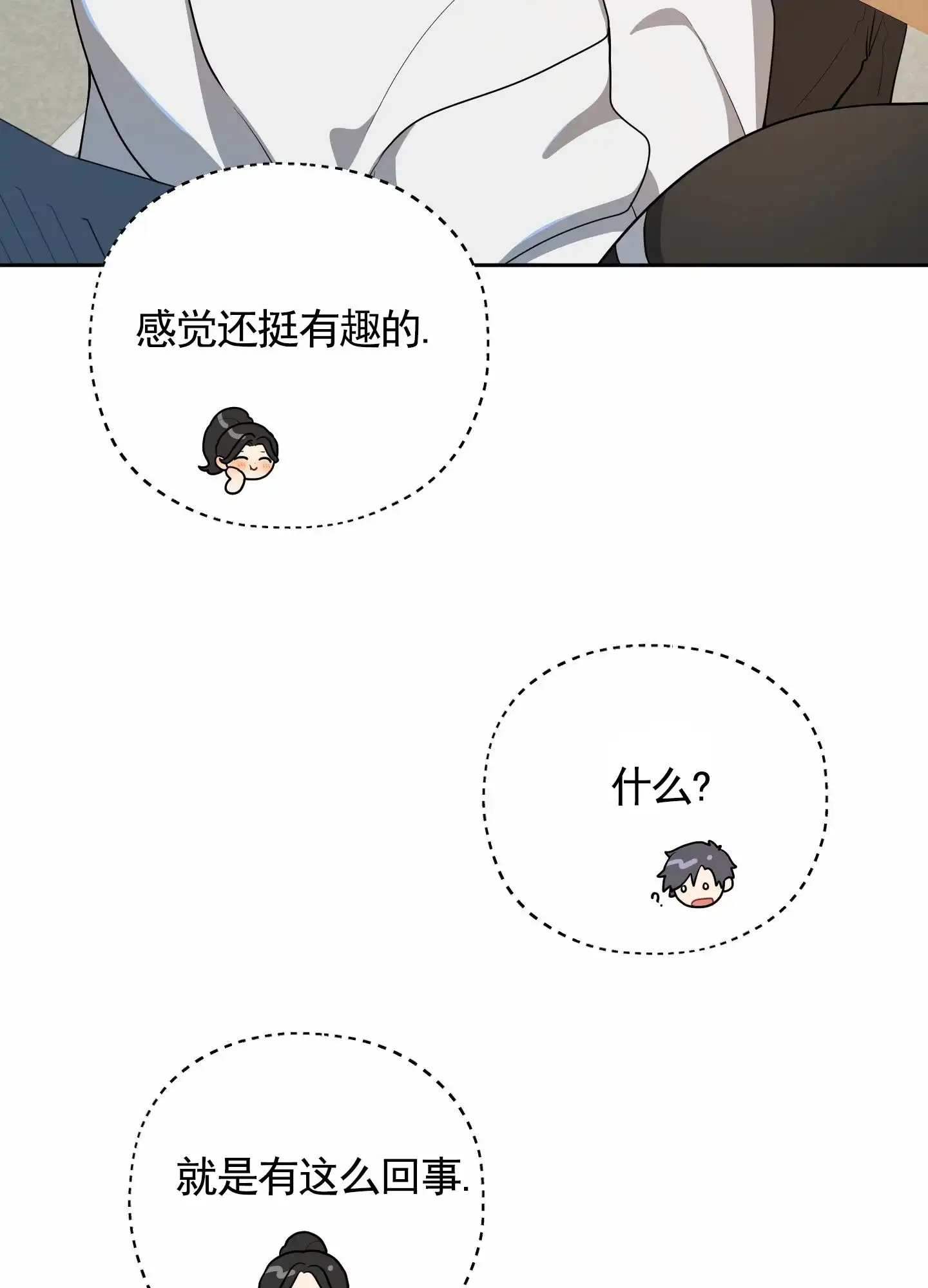 《苹果味初恋》第3话 第25页