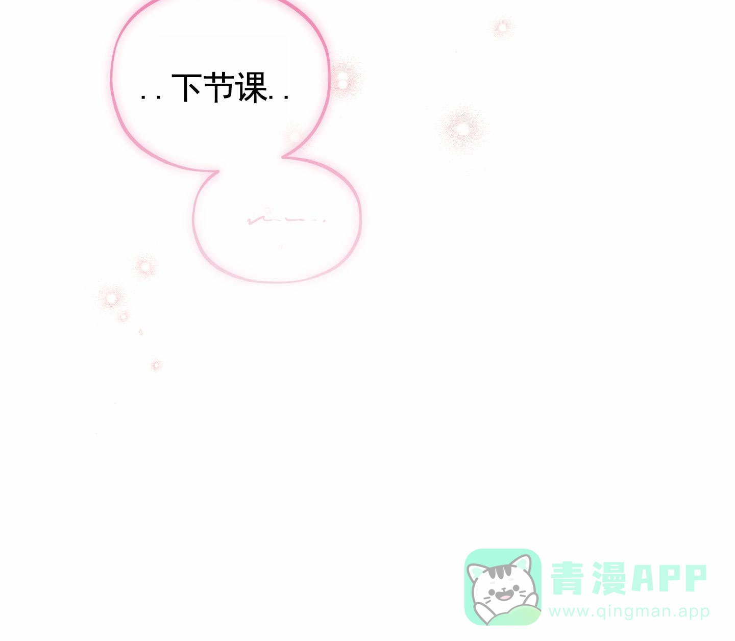 《苹果味初恋》第3话 第31页