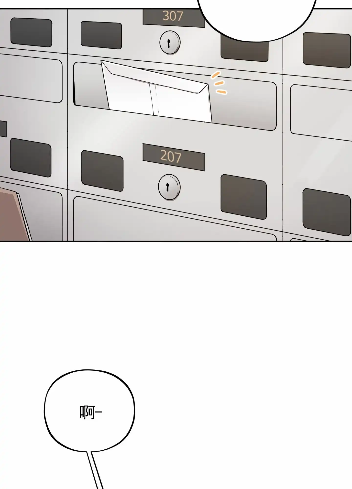 《苹果味初恋》第4话 第12页