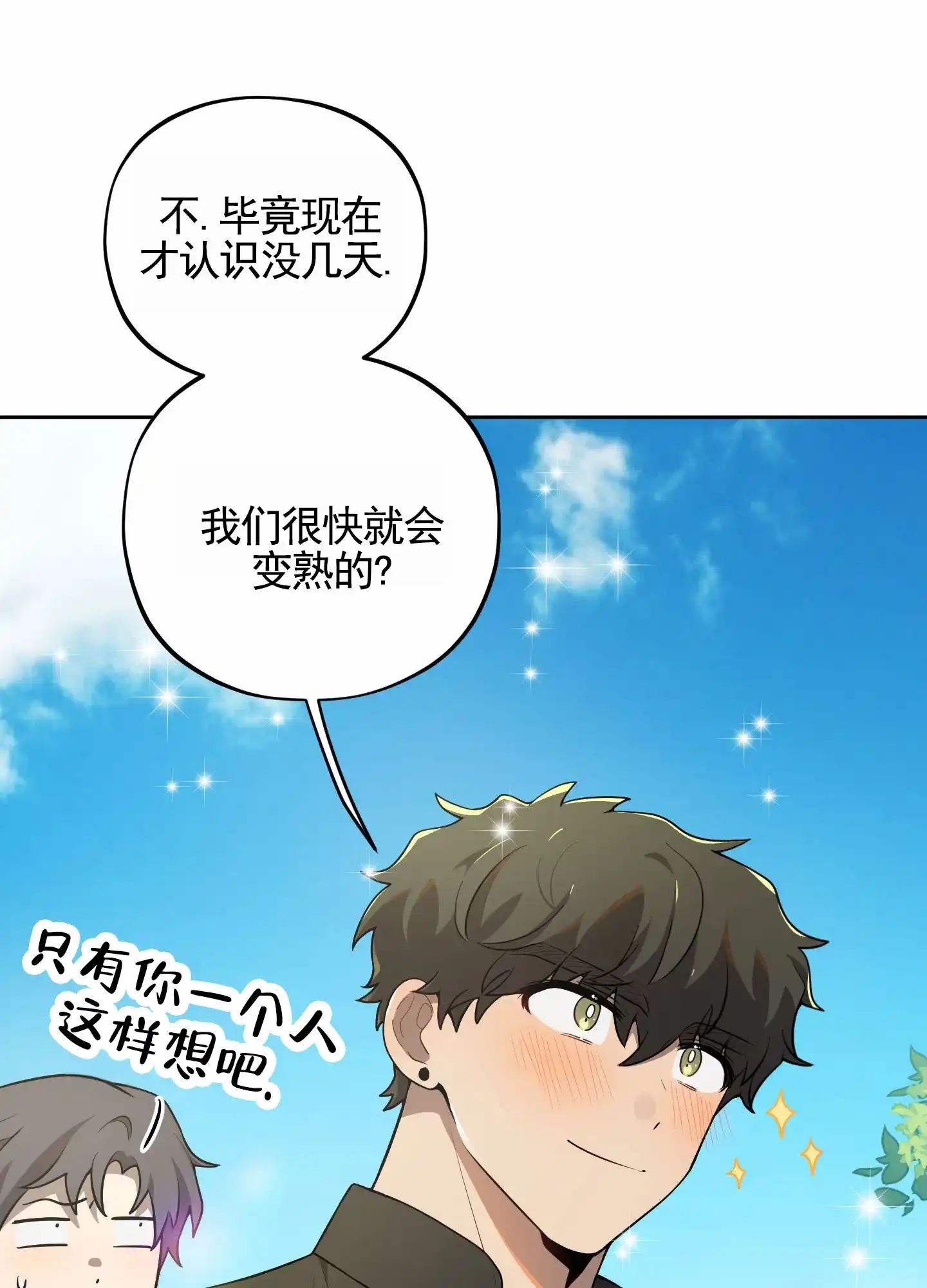 《苹果味初恋》第4话 第4页