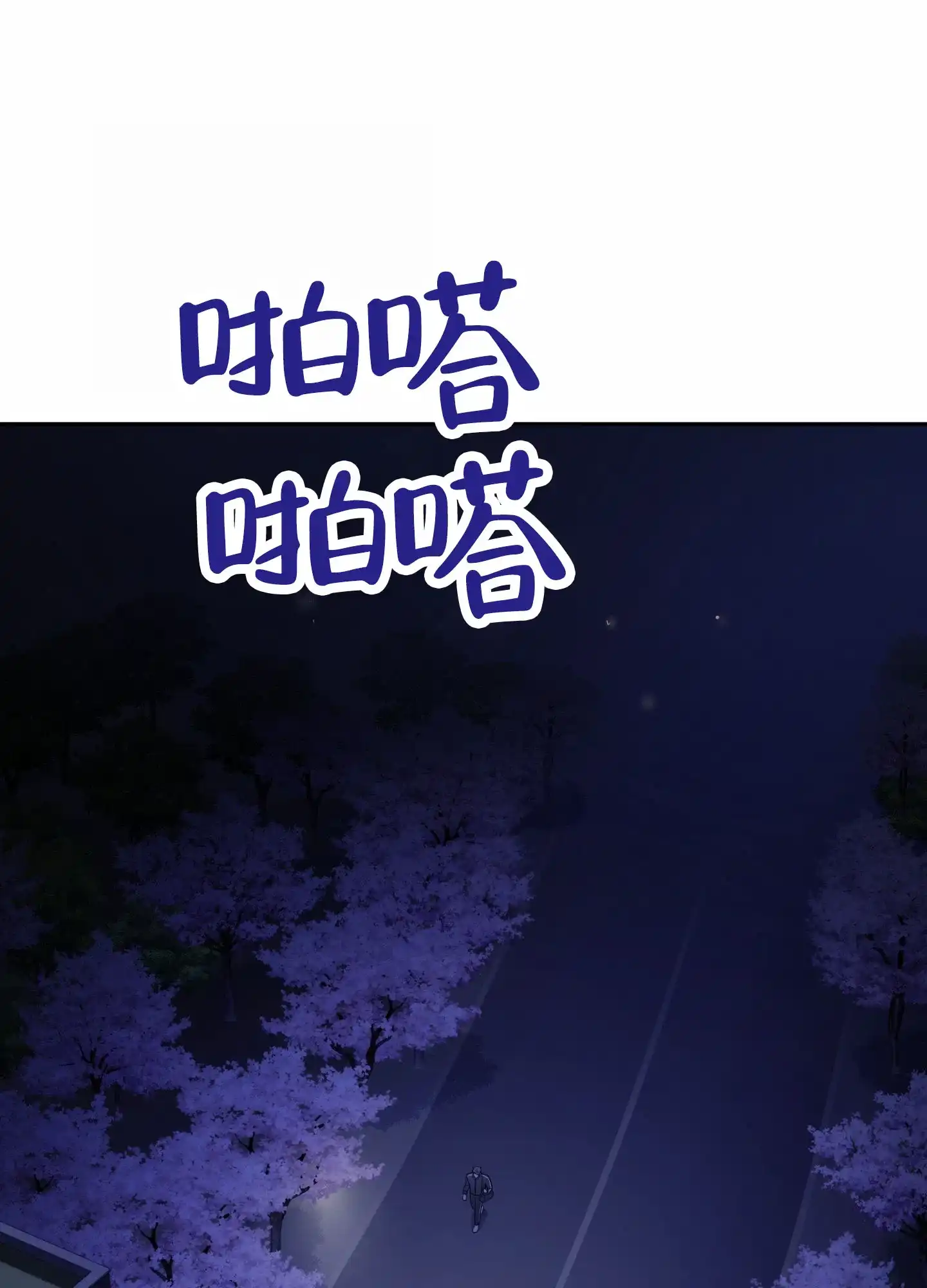 《苹果味初恋》第4话 第10页
