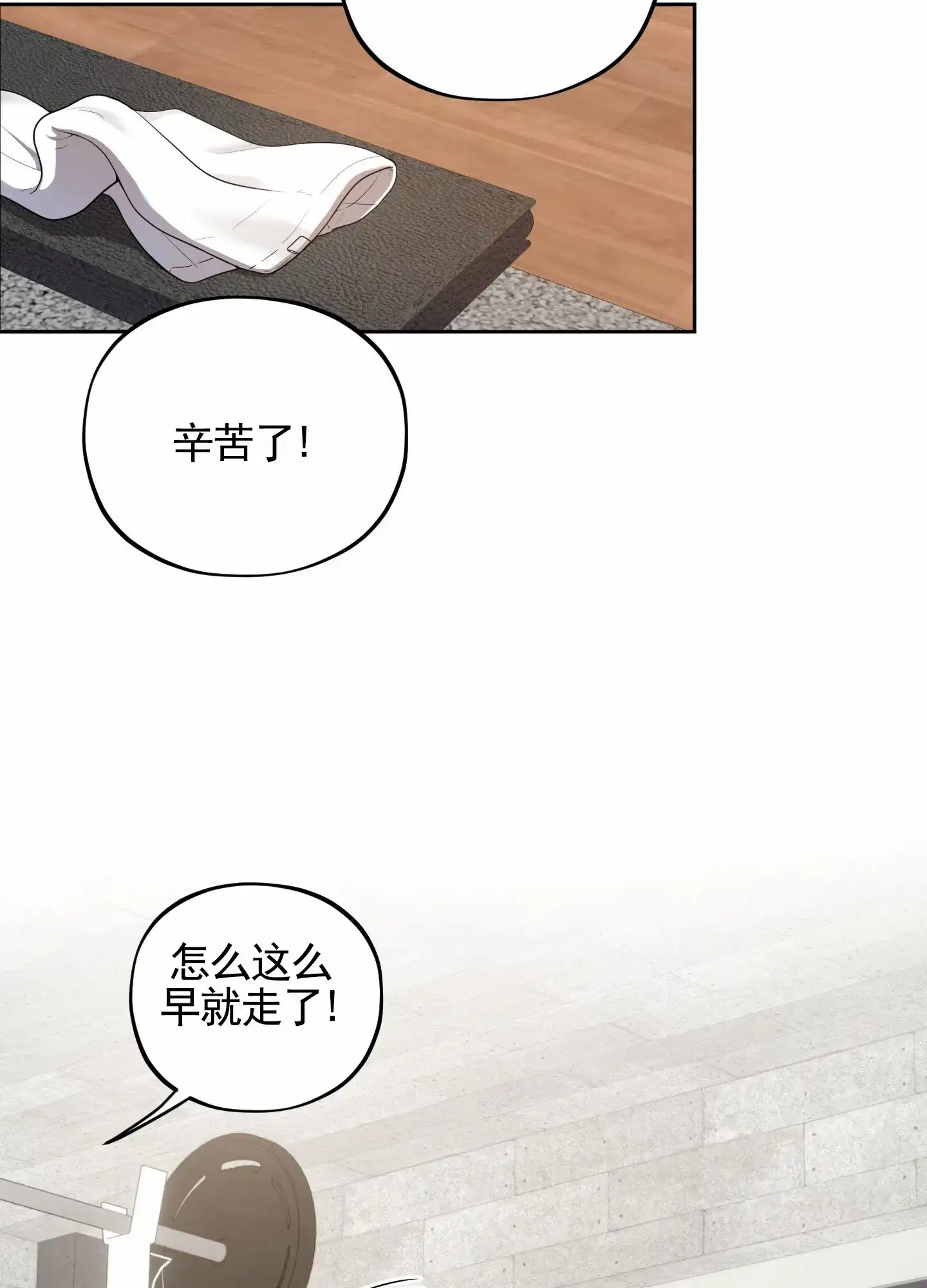 《苹果味初恋》第4话 第8页