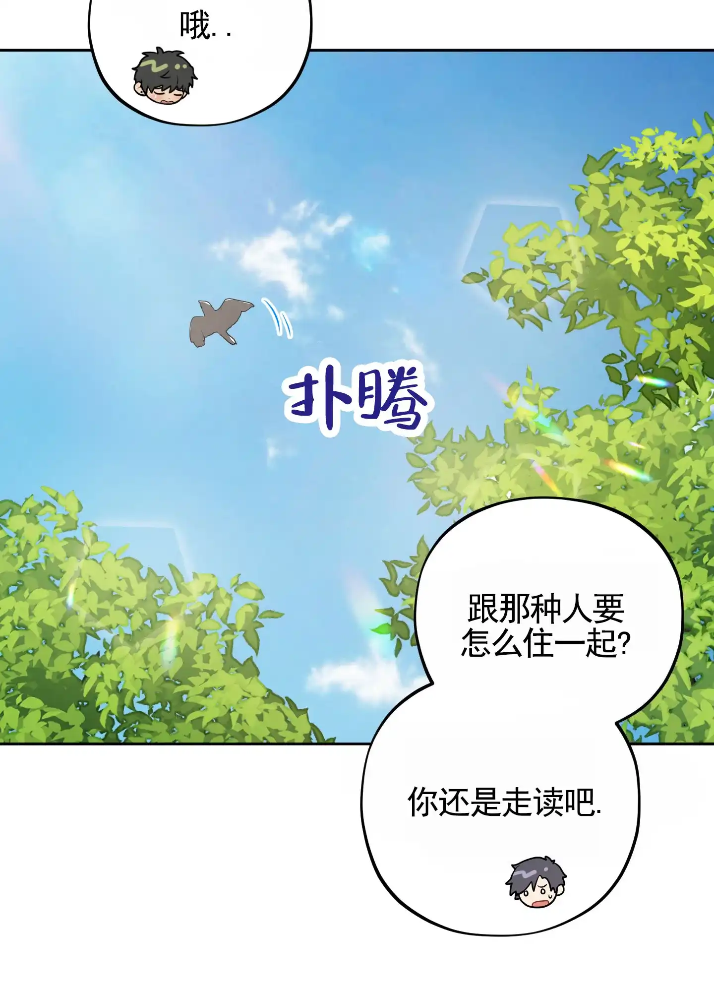 《苹果味初恋》第4话 第3页