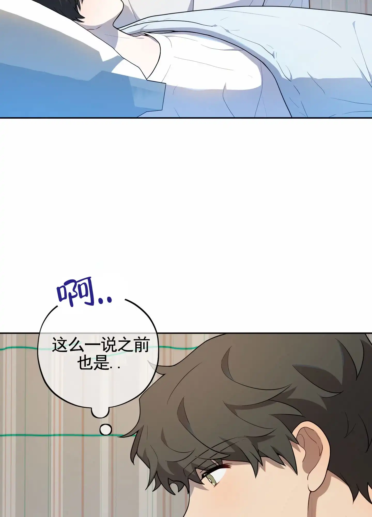 《苹果味初恋》第5话 第18页