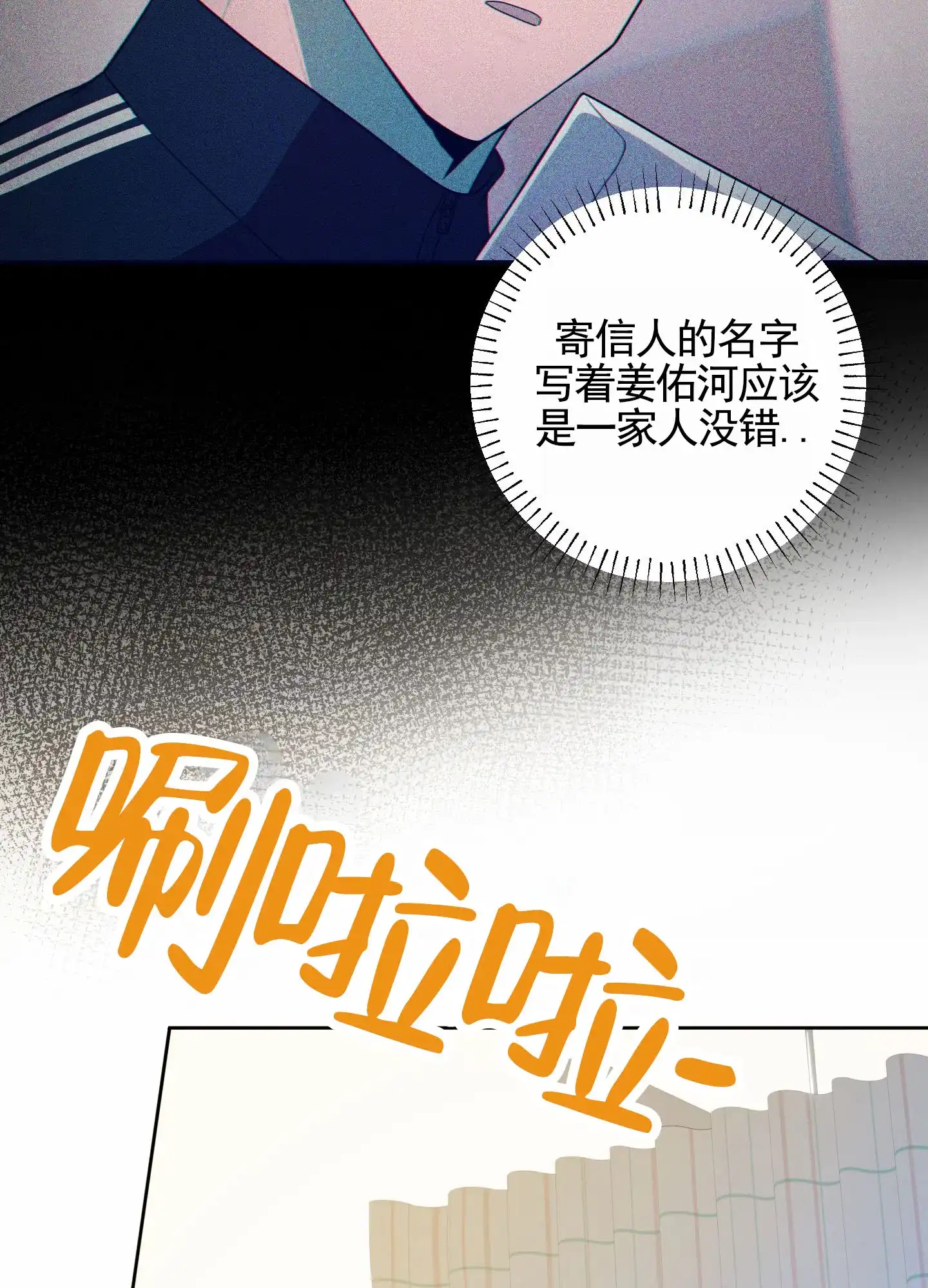 《苹果味初恋》第5话 第7页