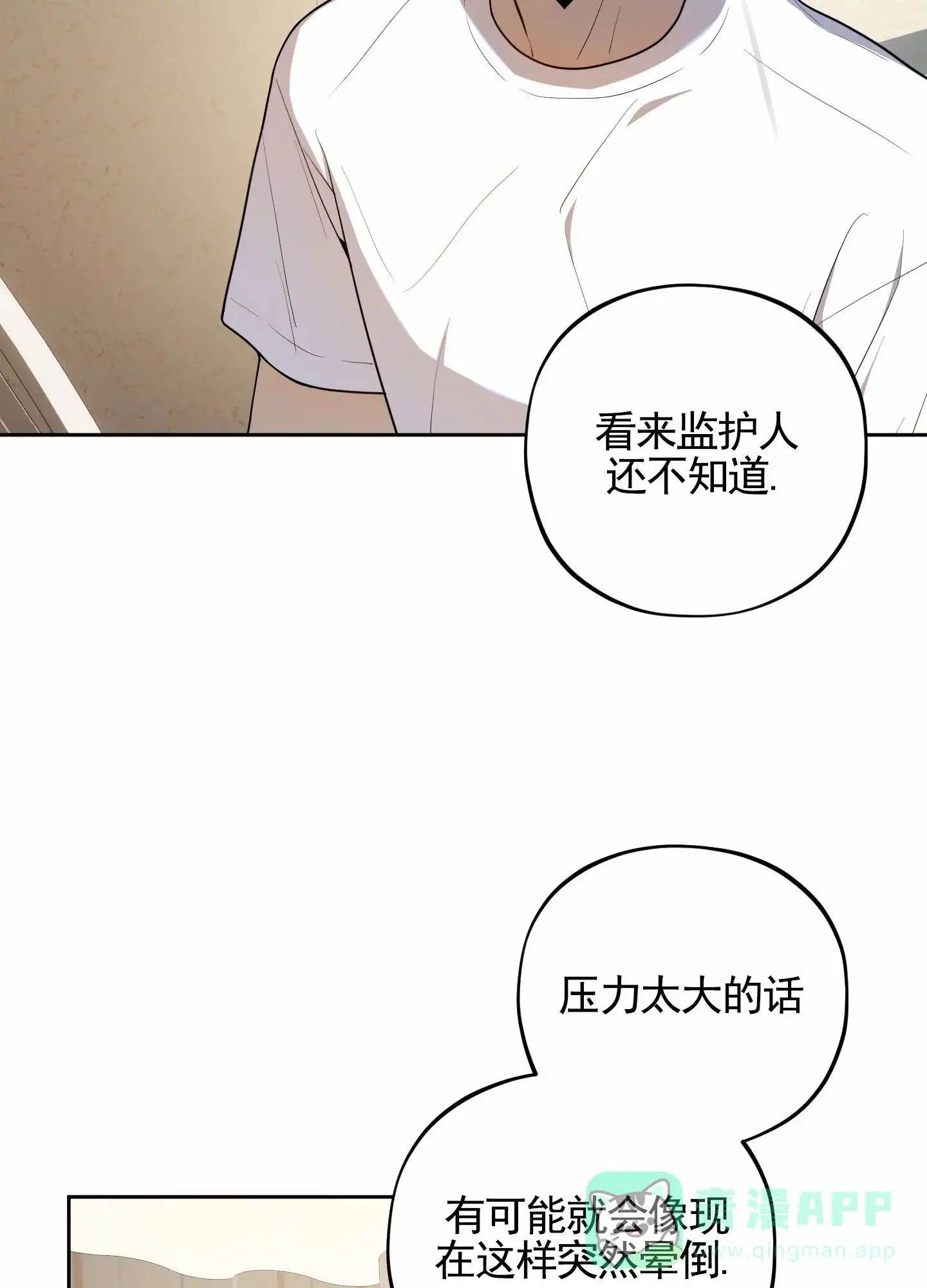 《苹果味初恋》第5话 第11页
