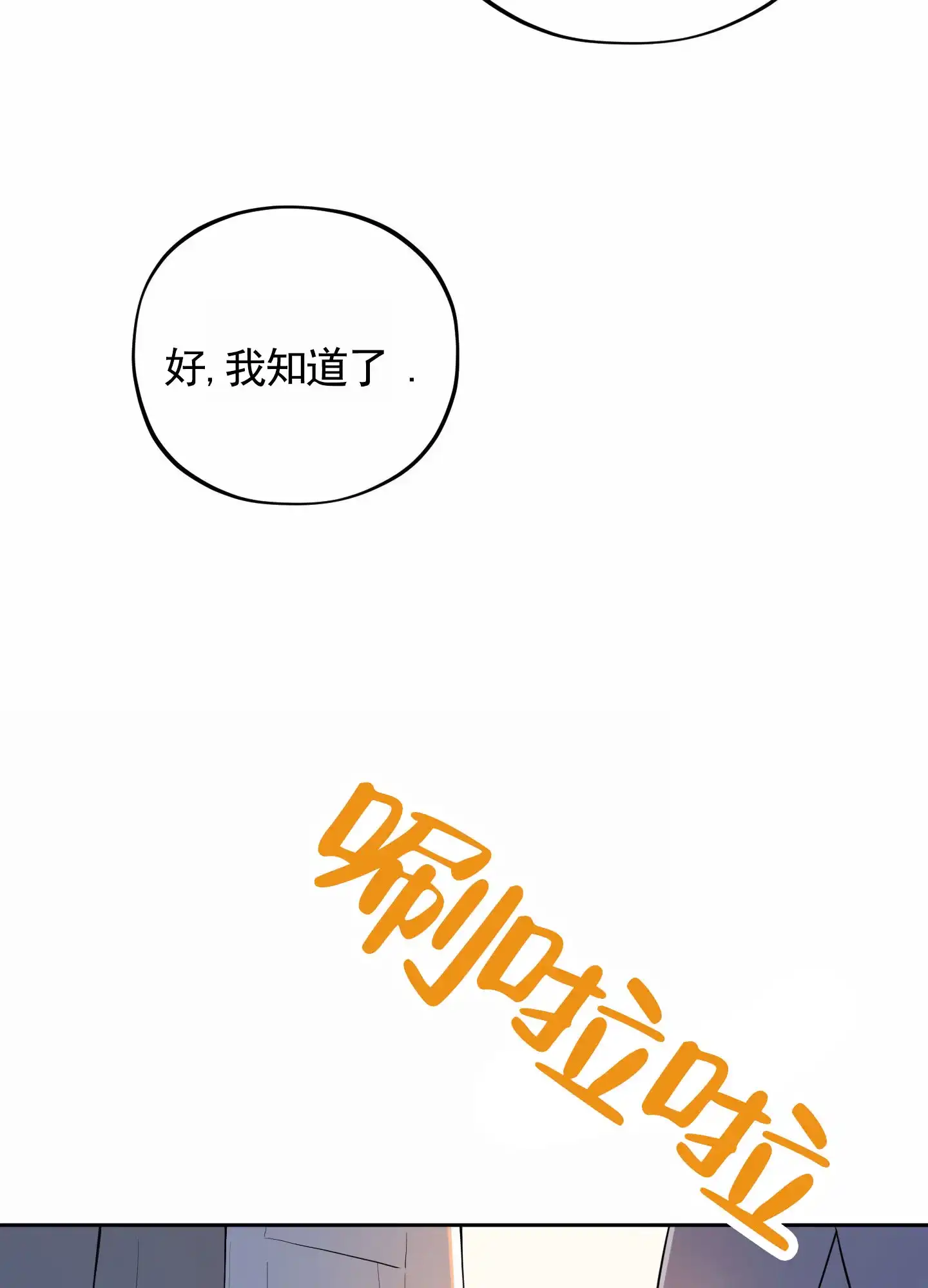 《苹果味初恋》第5话 第13页