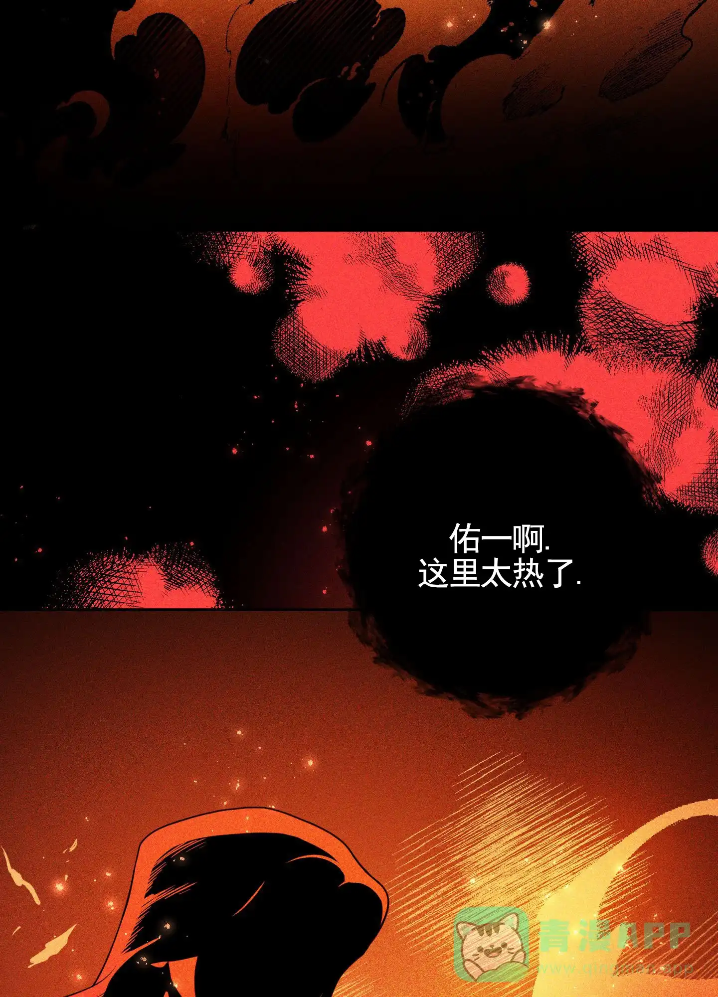 《苹果味初恋》第5话 第31页