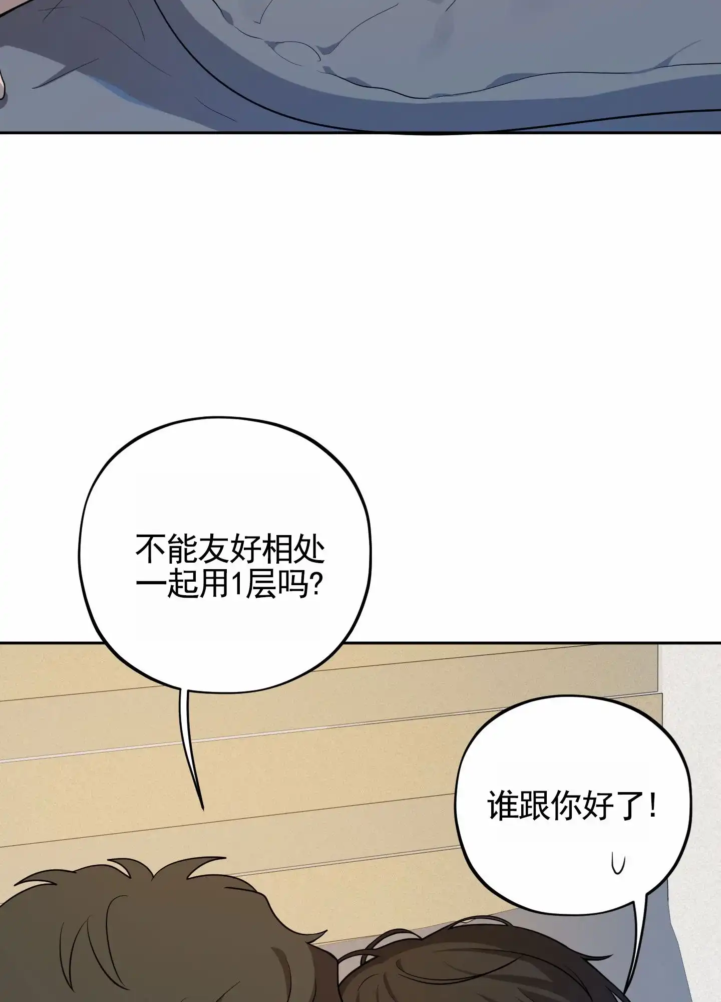 《苹果味初恋》第6话 第20页