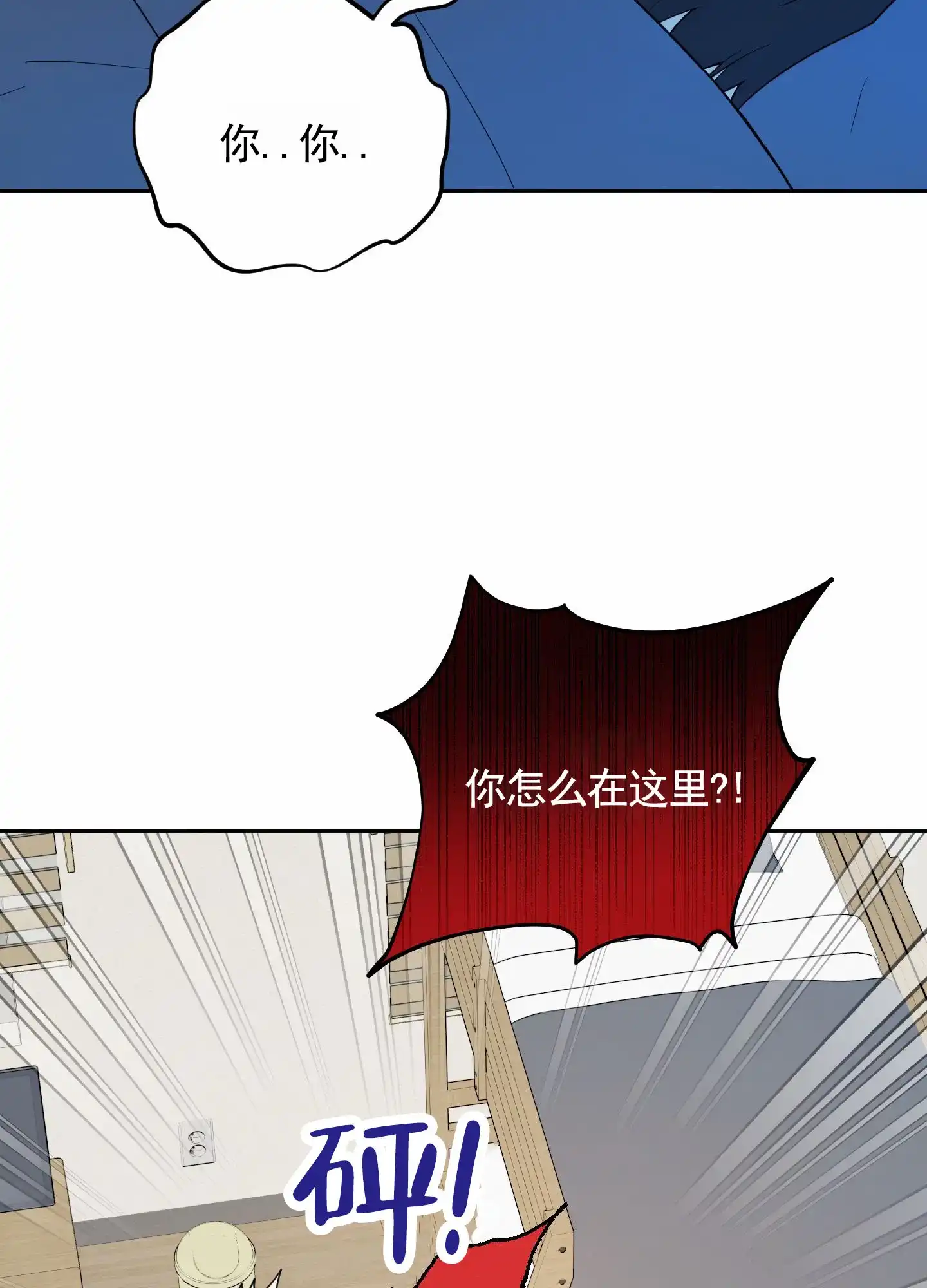 《苹果味初恋》第6话 第5页