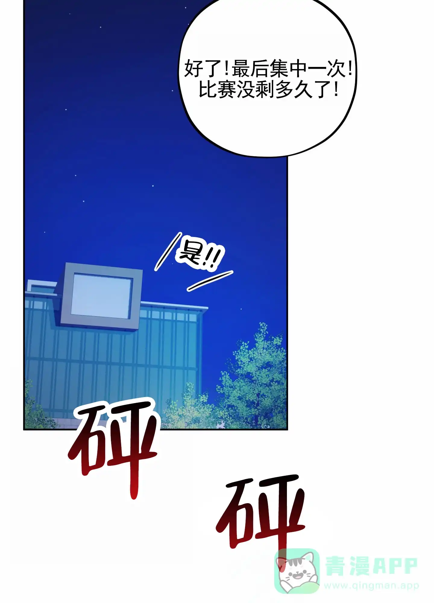 《苹果味初恋》第6话 第26页