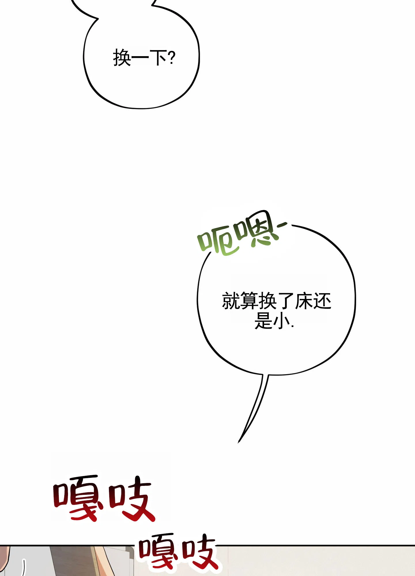 《苹果味初恋》第6话 第15页