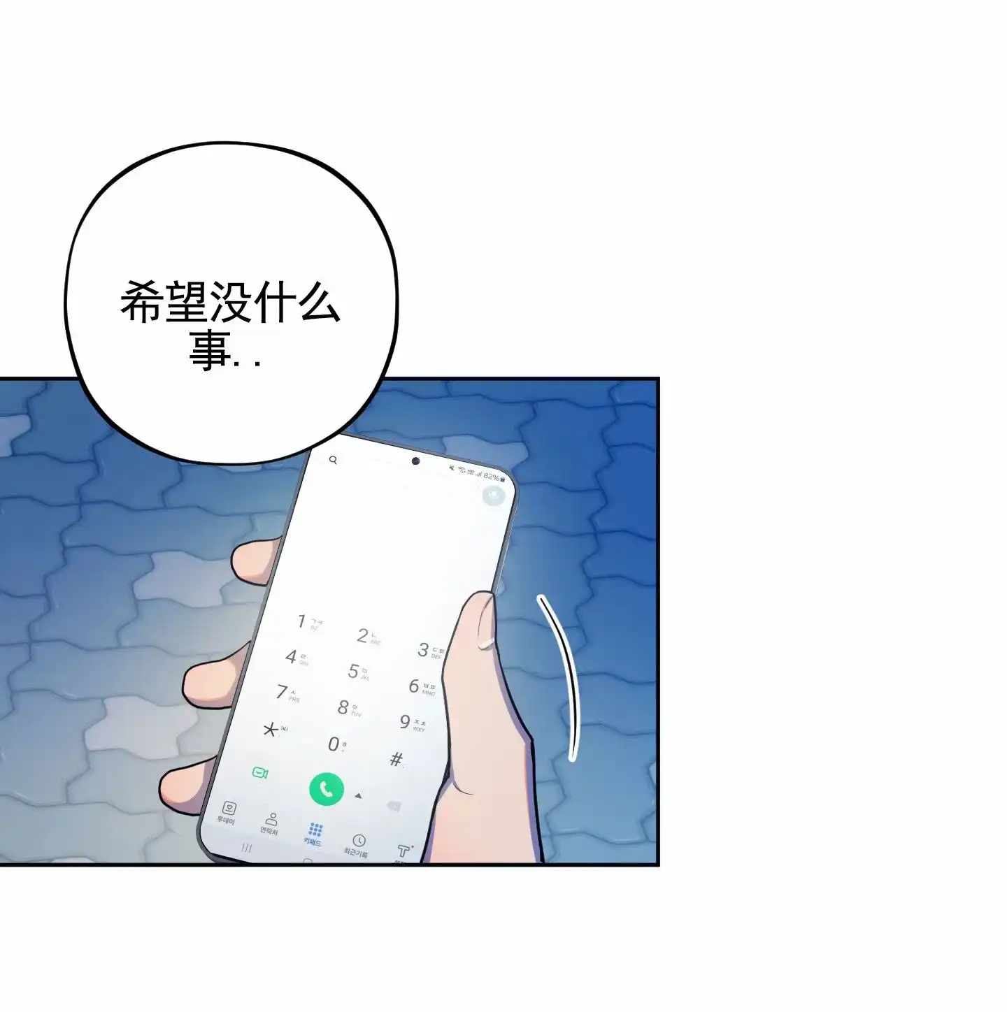 《苹果味初恋》第6话 第38页
