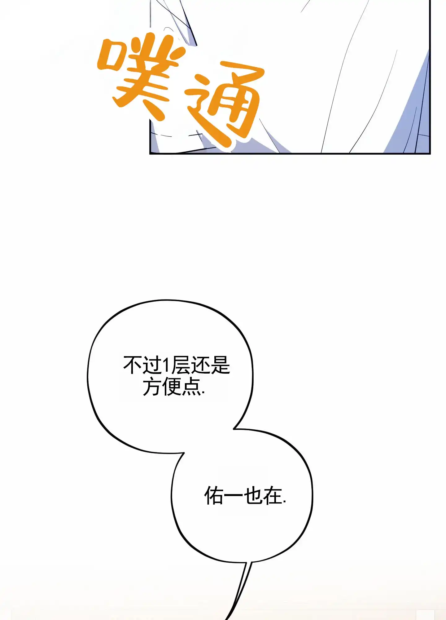 《苹果味初恋》第6话 第18页