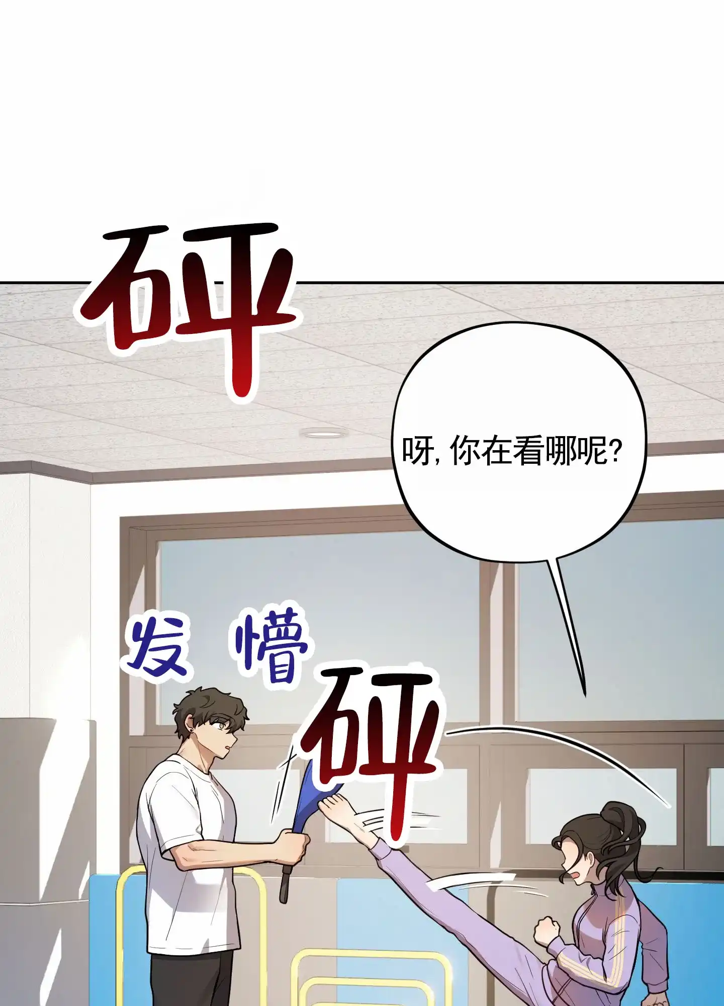 《苹果味初恋》第6话 第28页