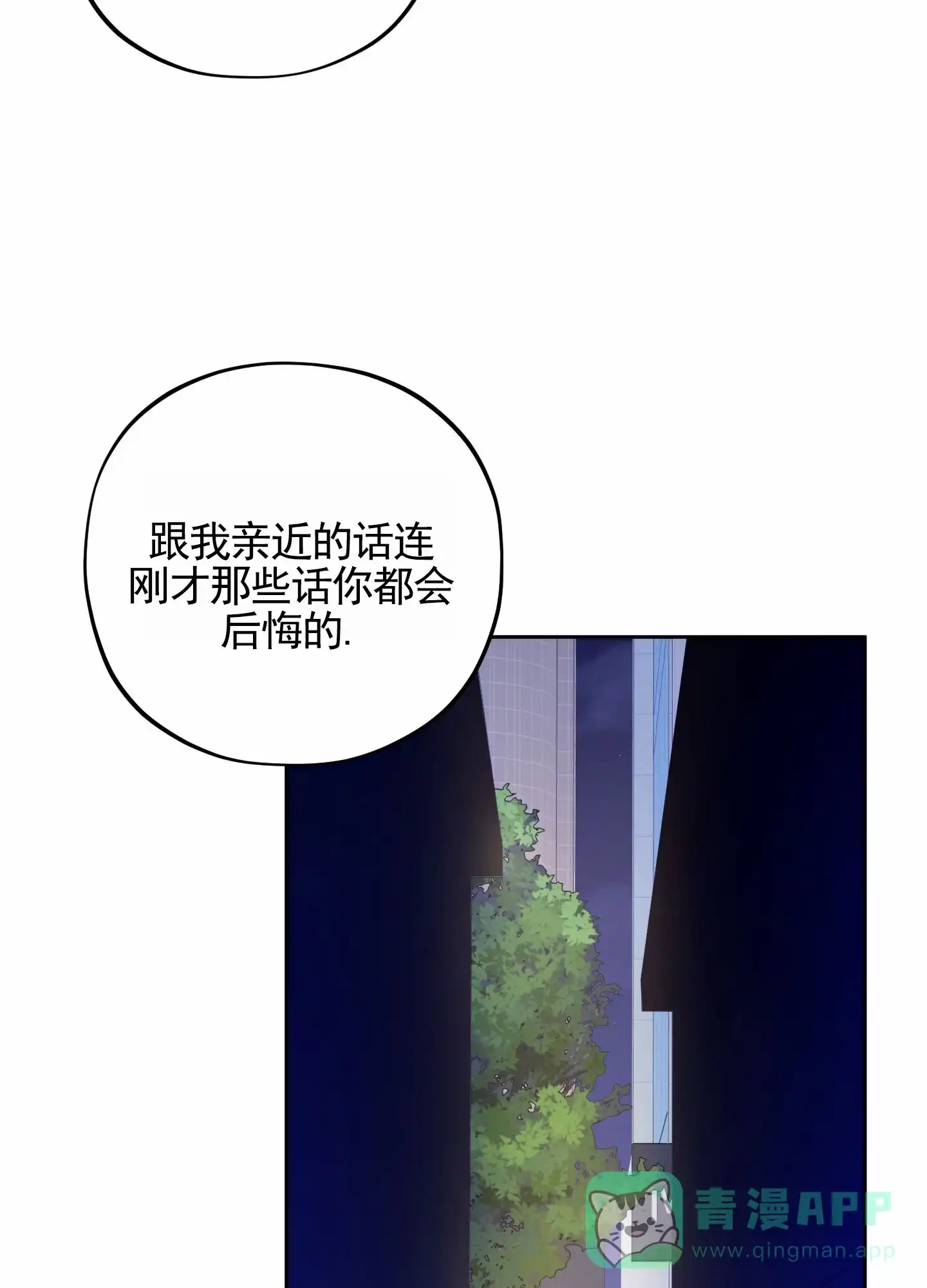 《苹果味初恋》第7话 第36页
