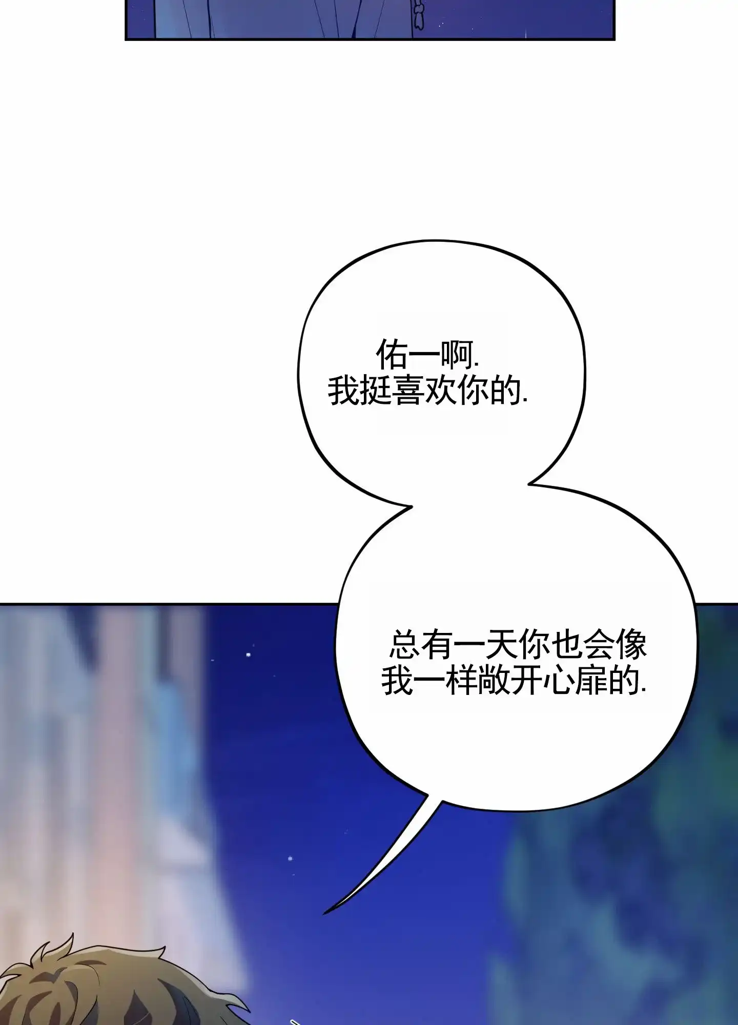 《苹果味初恋》第7话 第33页