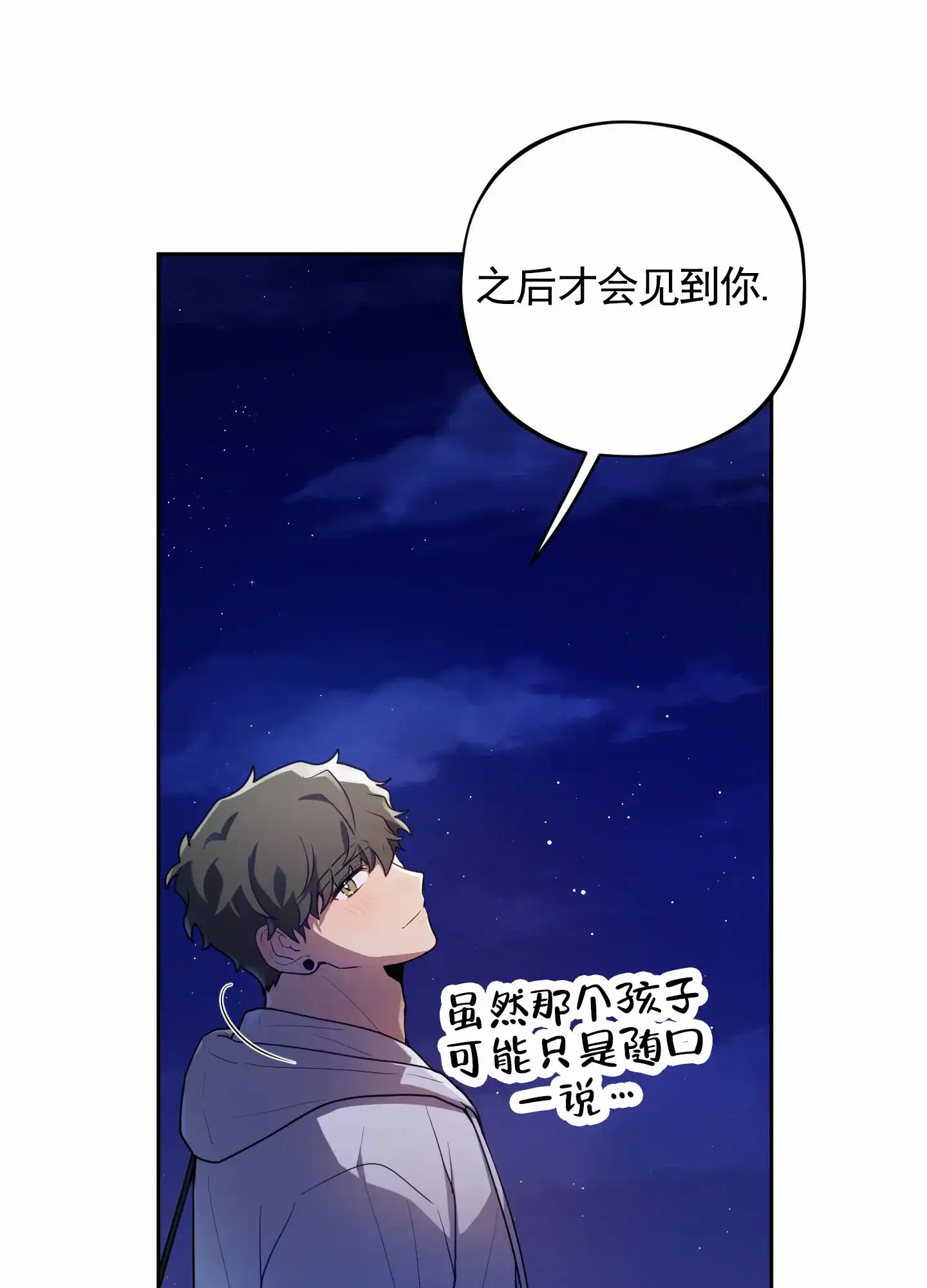 《苹果味初恋》第7话 第32页