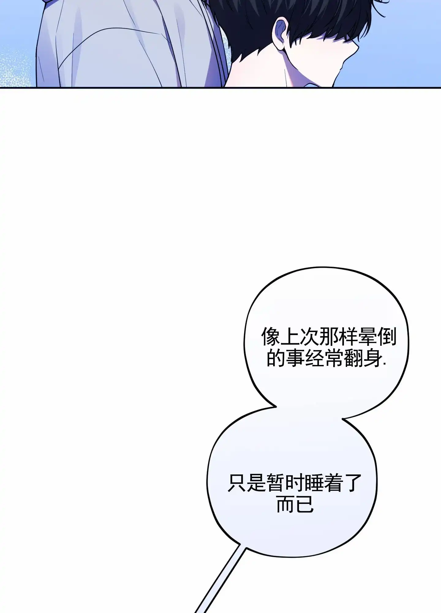 《苹果味初恋》第7话 第25页