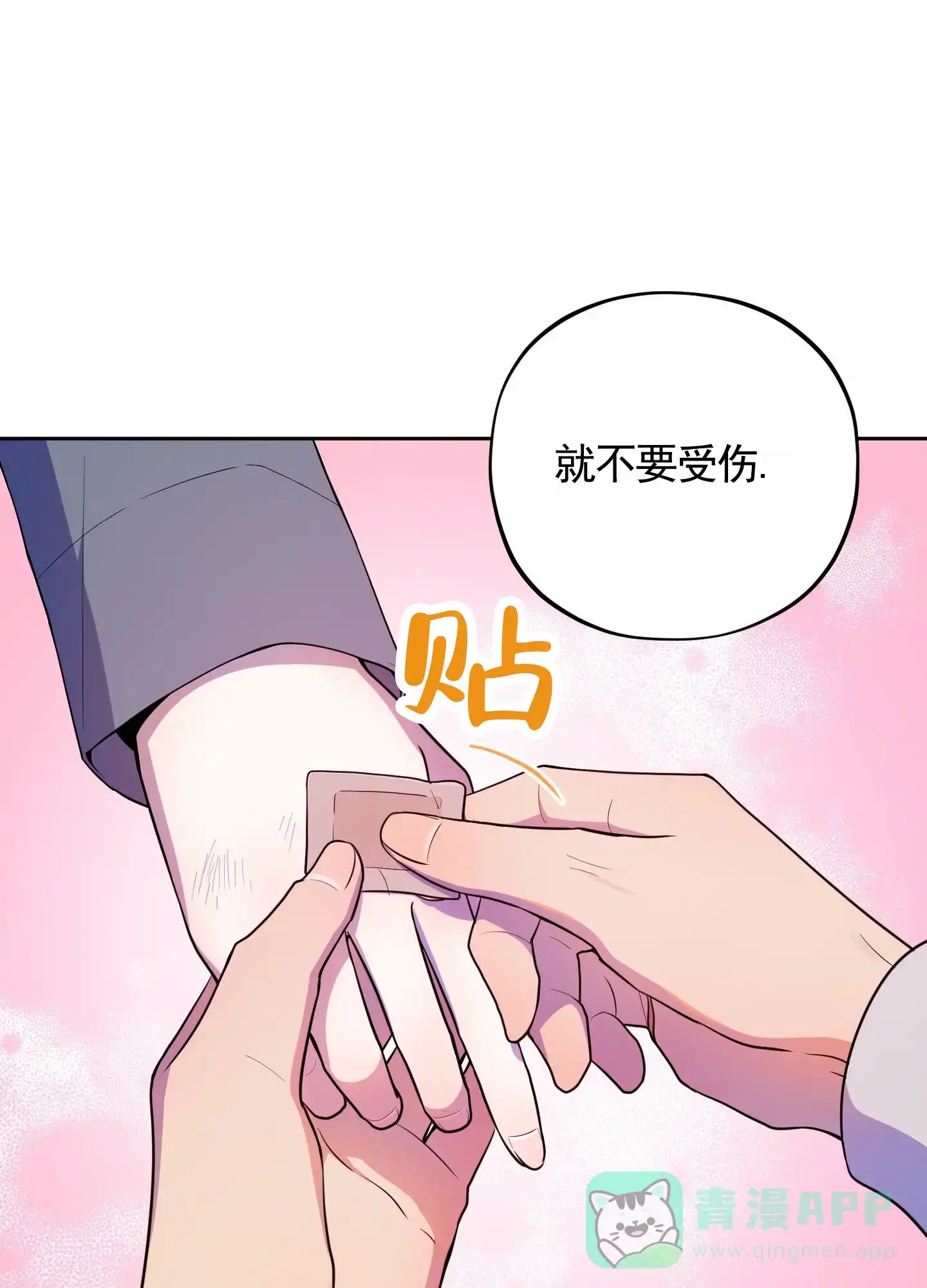 《苹果味初恋》第7话 第21页
