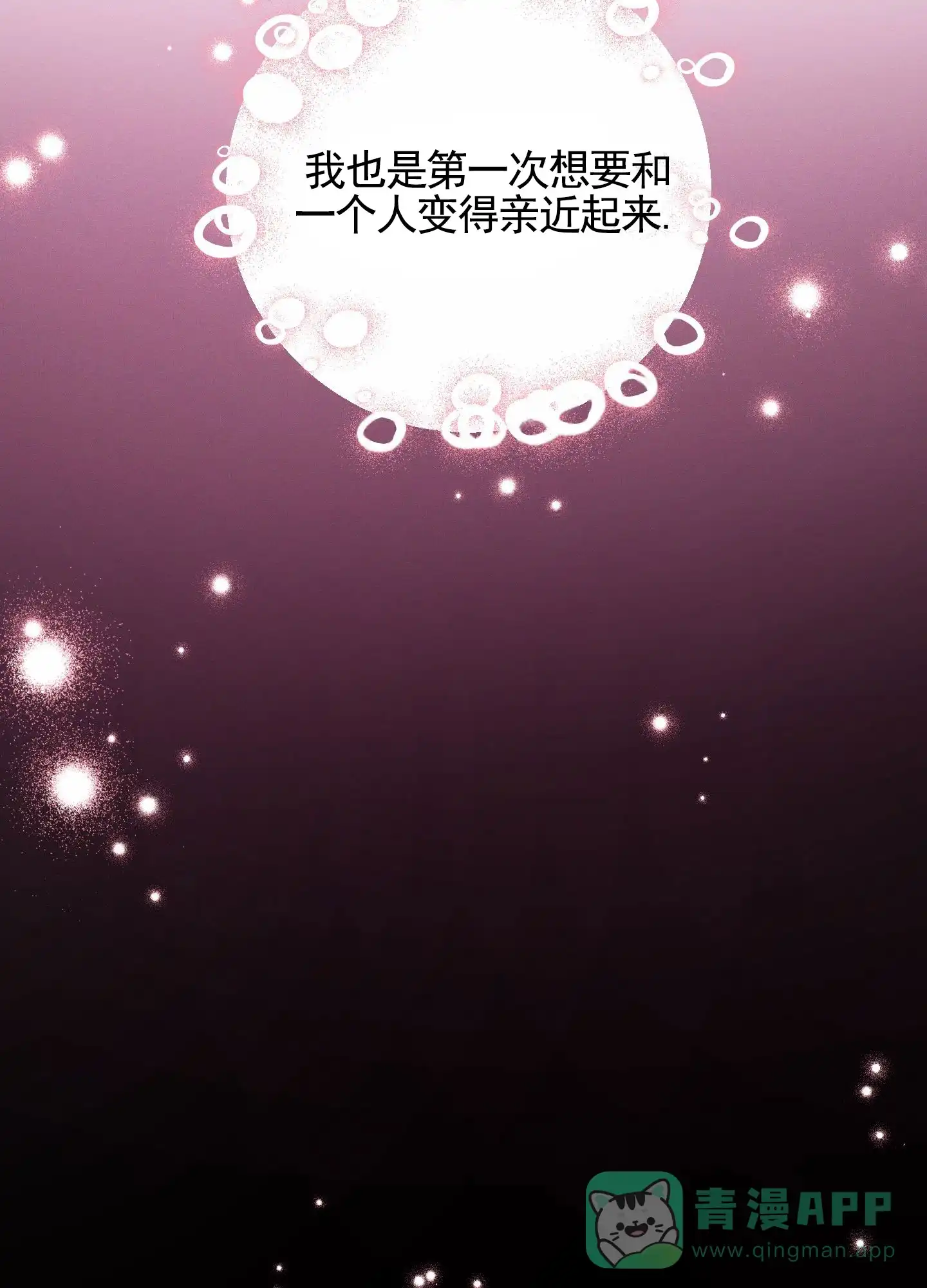 《苹果味初恋》第7话 第41页