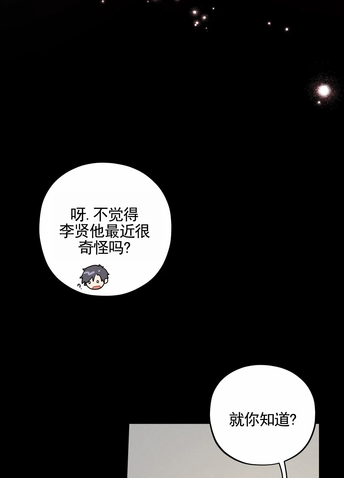 《苹果味初恋》第7话 第42页