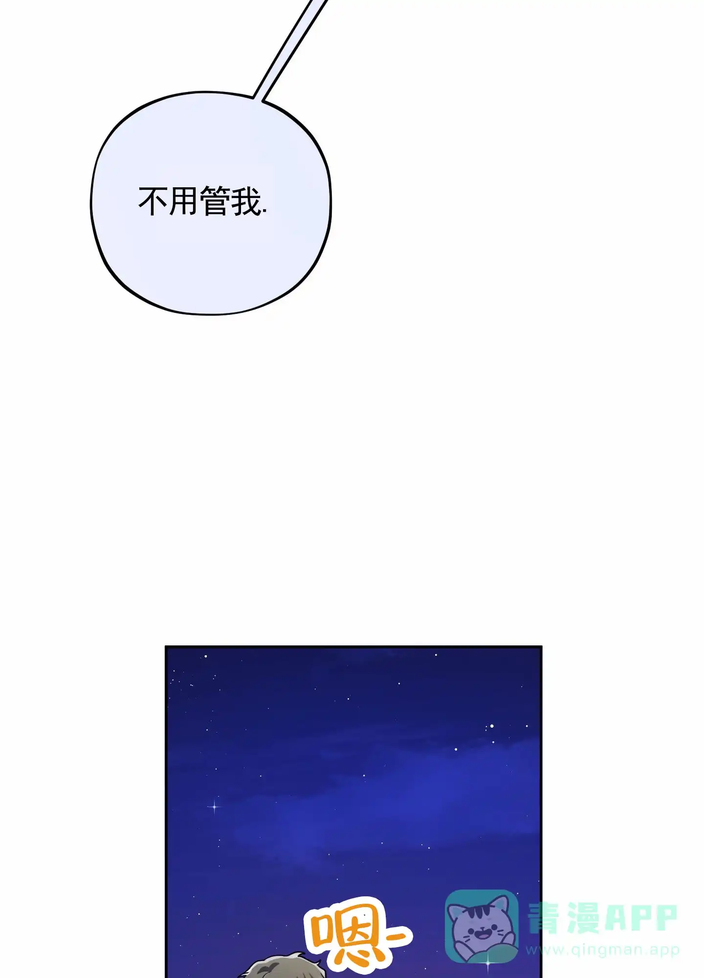 《苹果味初恋》第7话 第26页